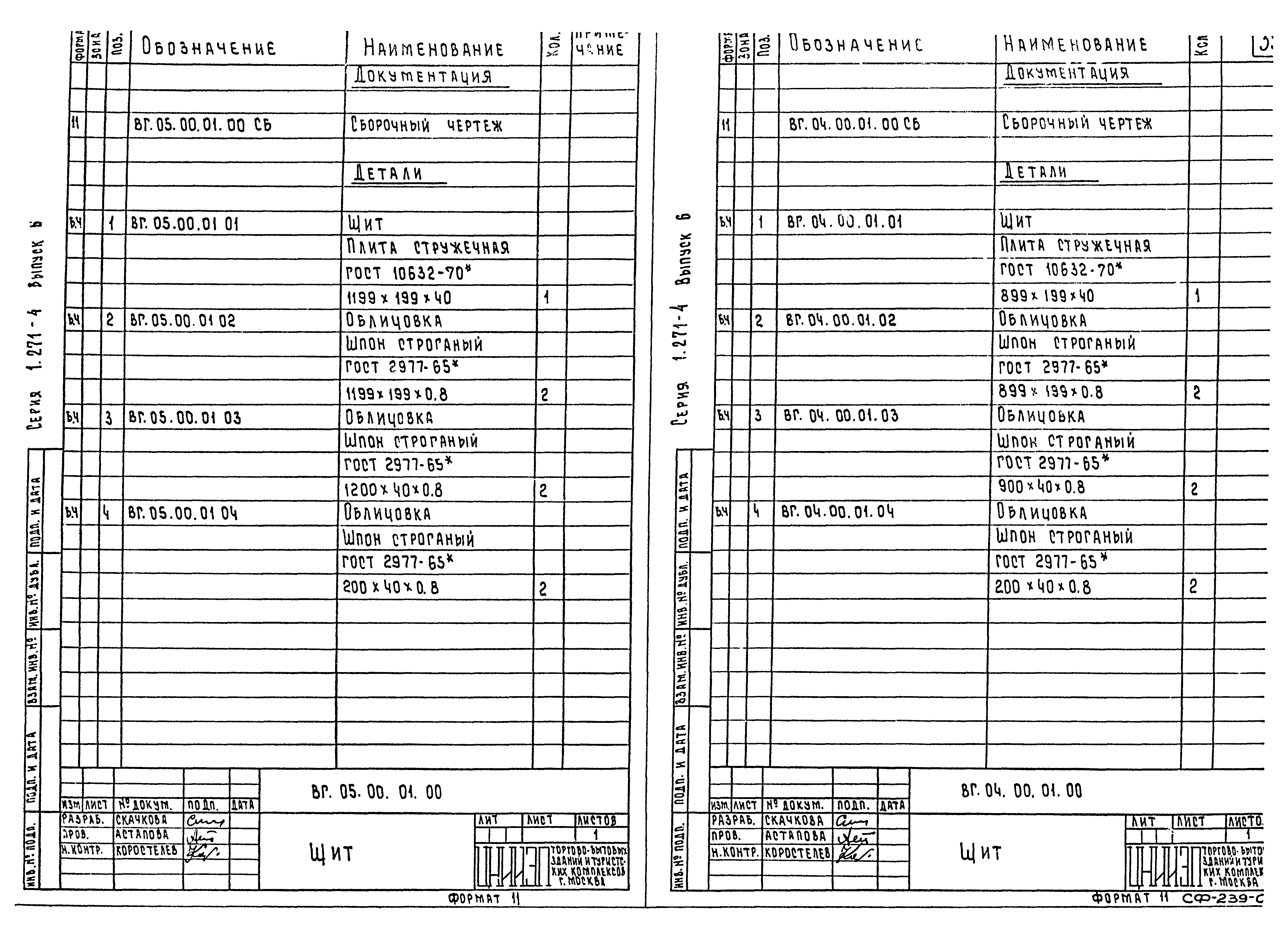 Серия 1.271-4