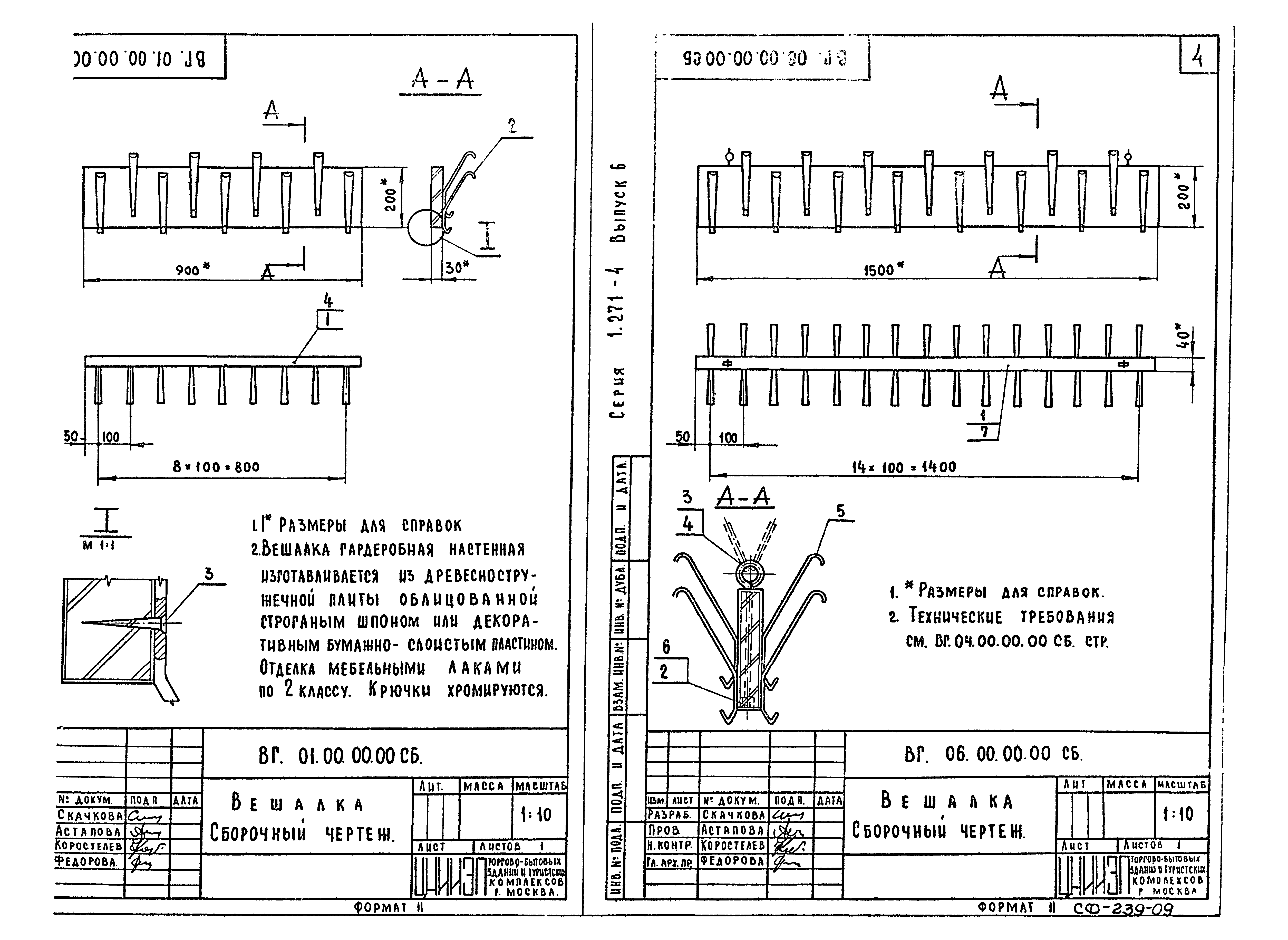 Серия 1.271-4