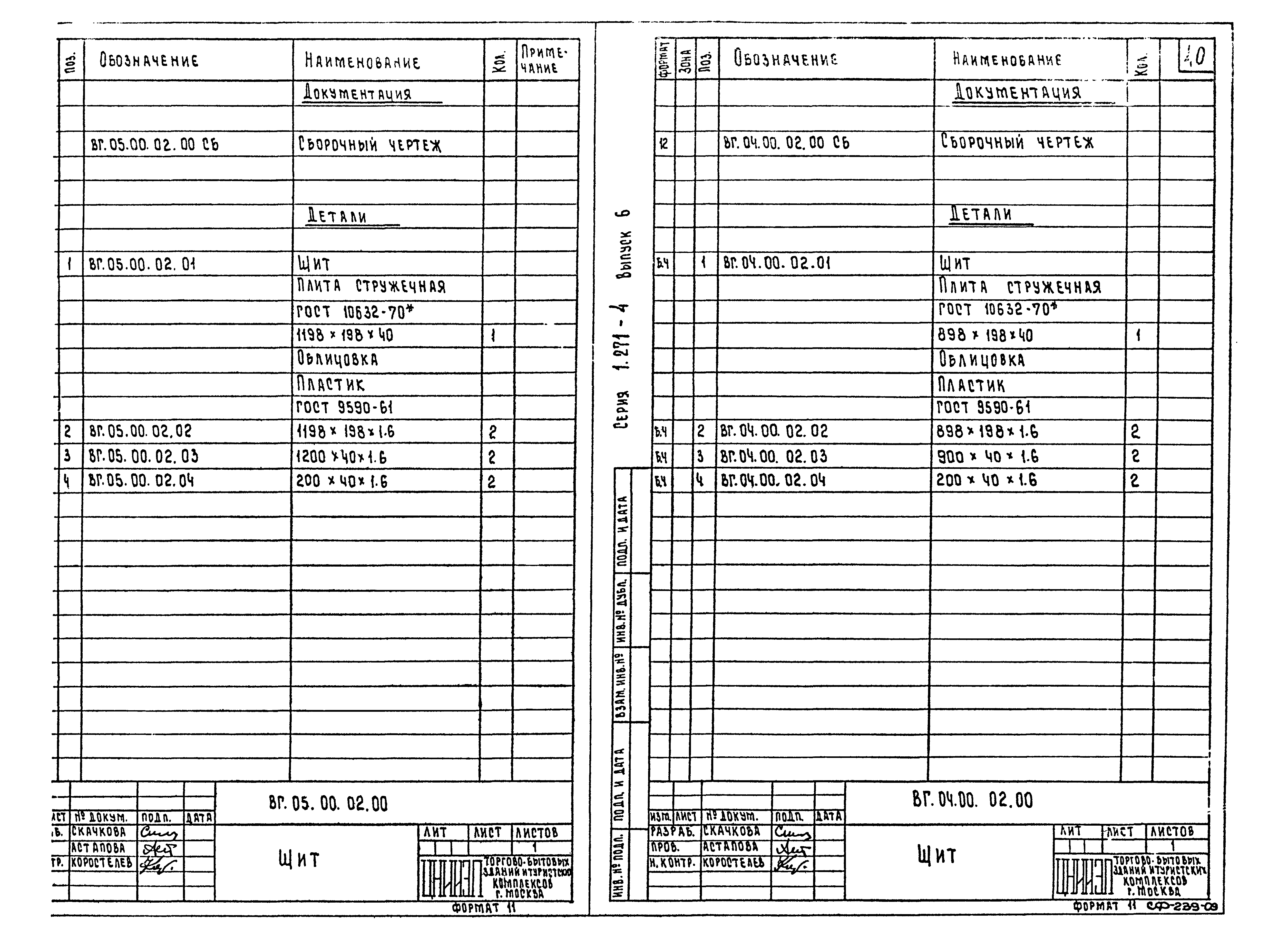 Серия 1.271-4