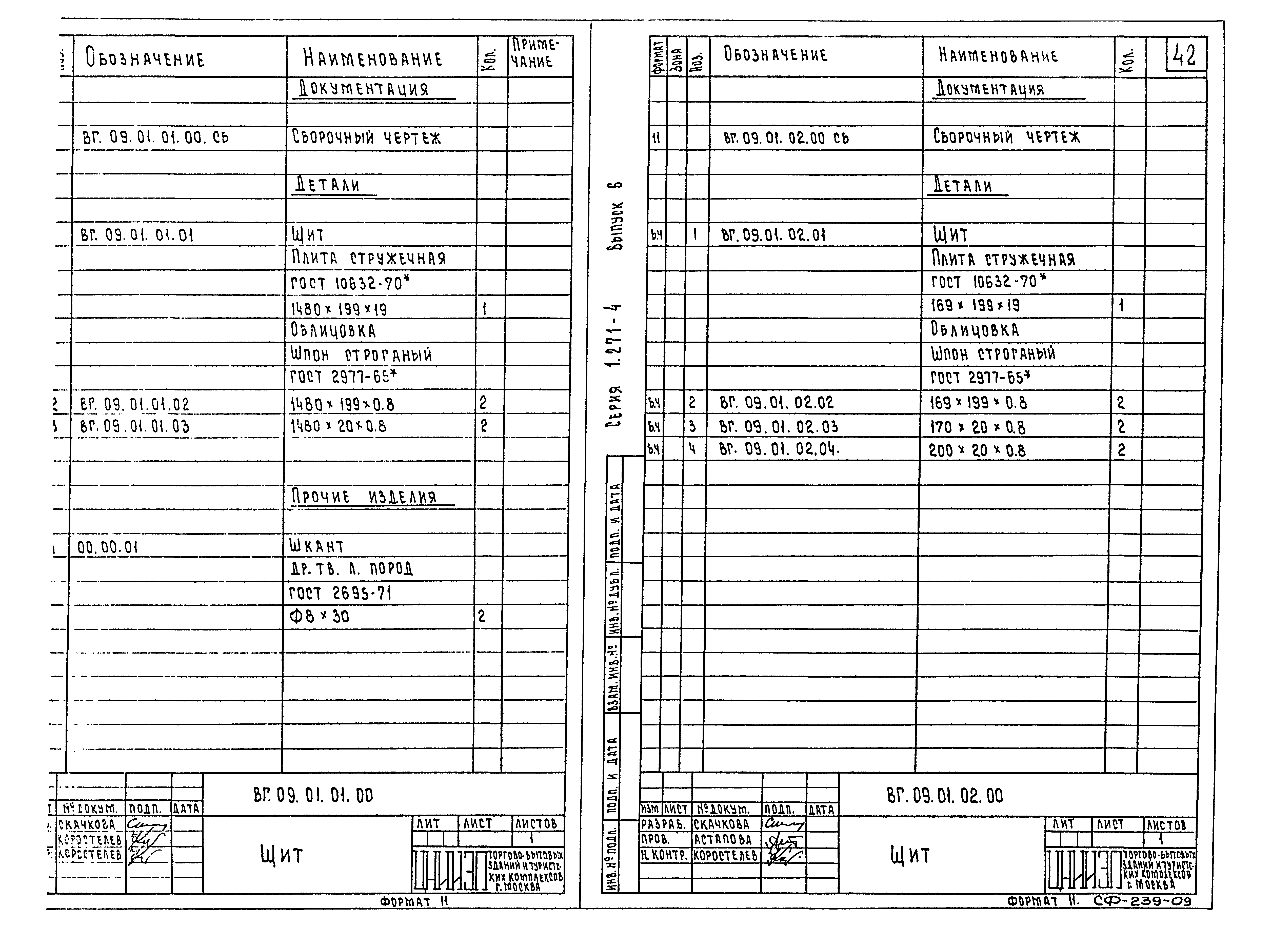 Серия 1.271-4