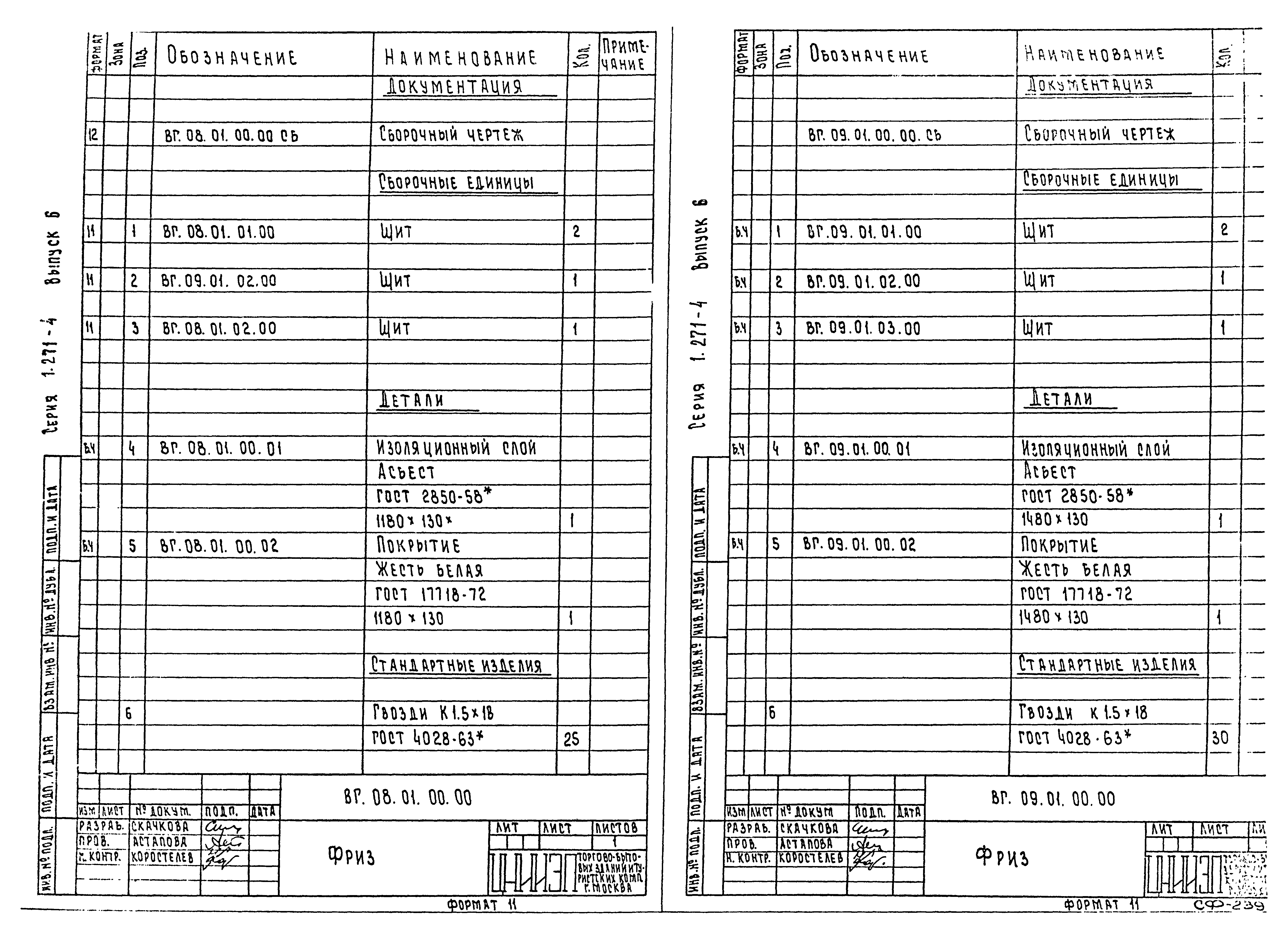 Серия 1.271-4