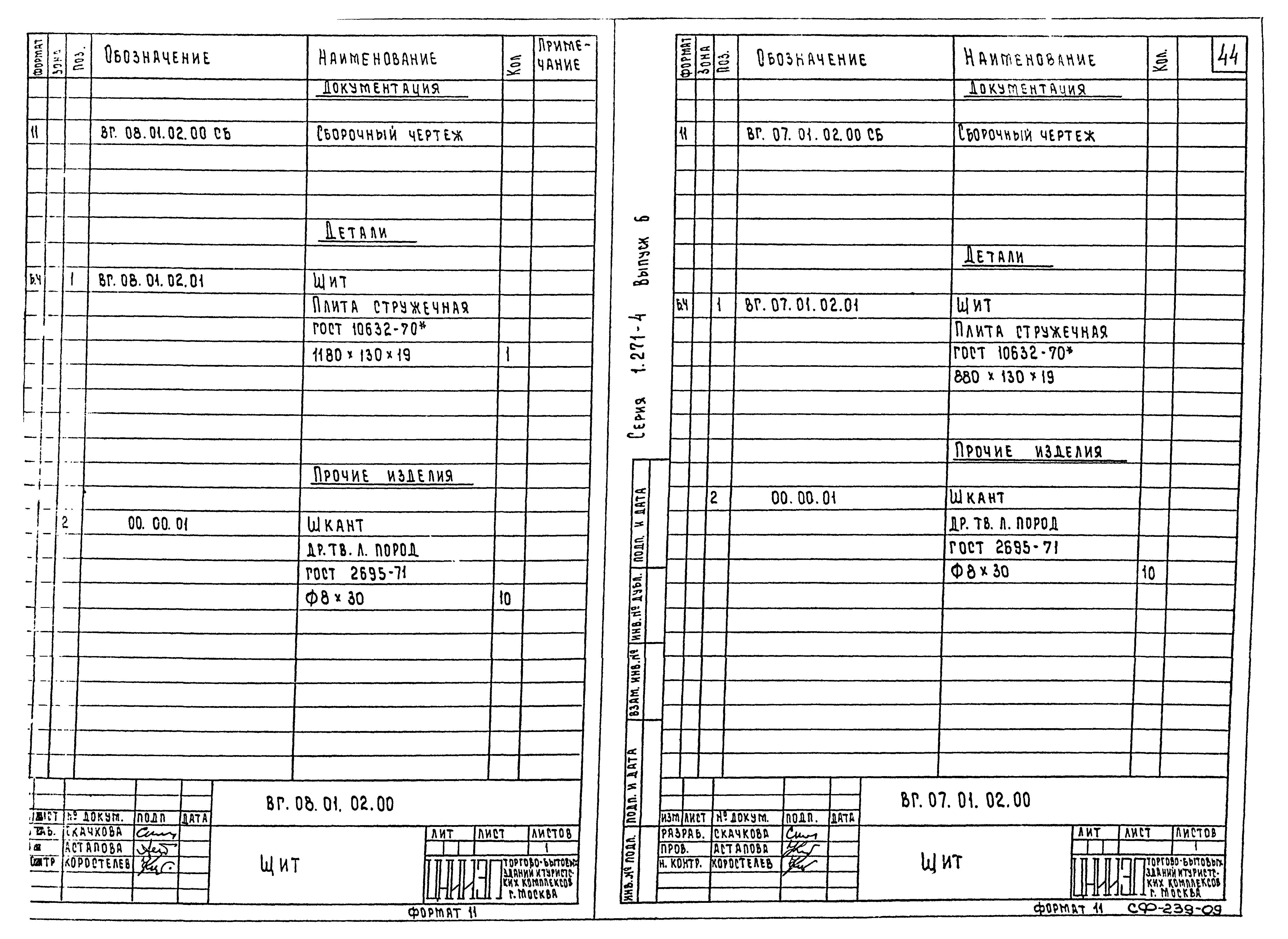 Серия 1.271-4