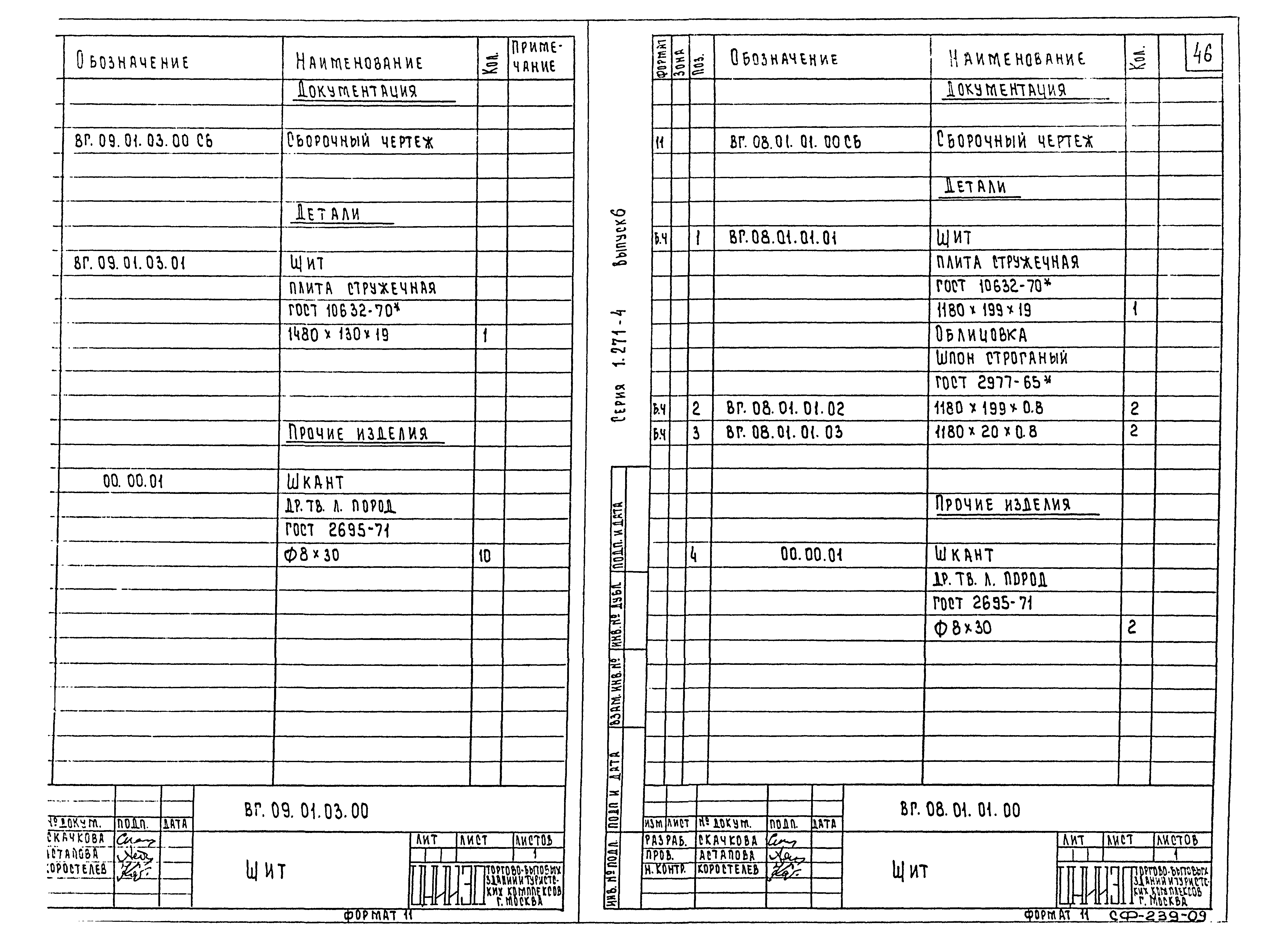 Серия 1.271-4