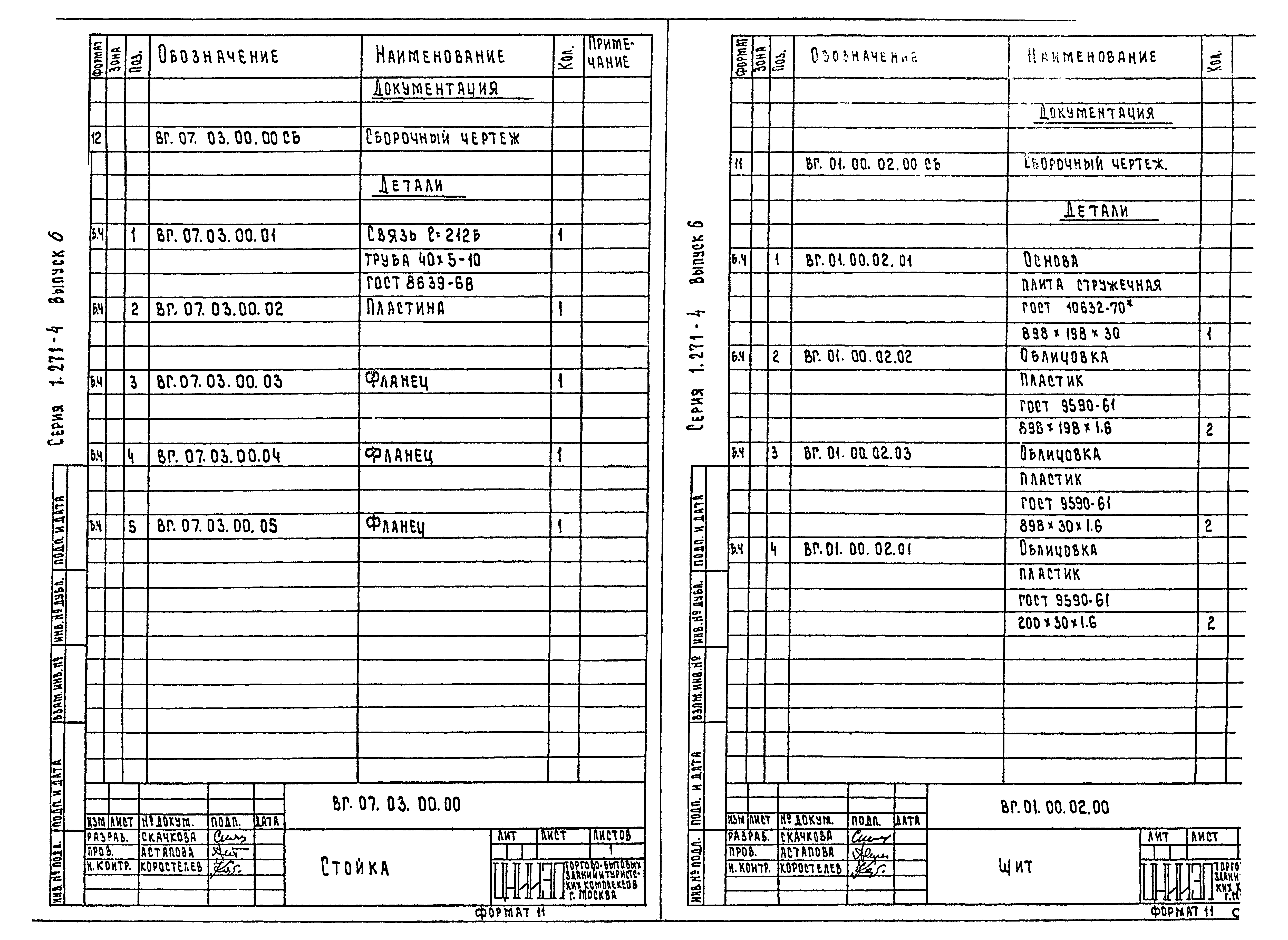 Серия 1.271-4