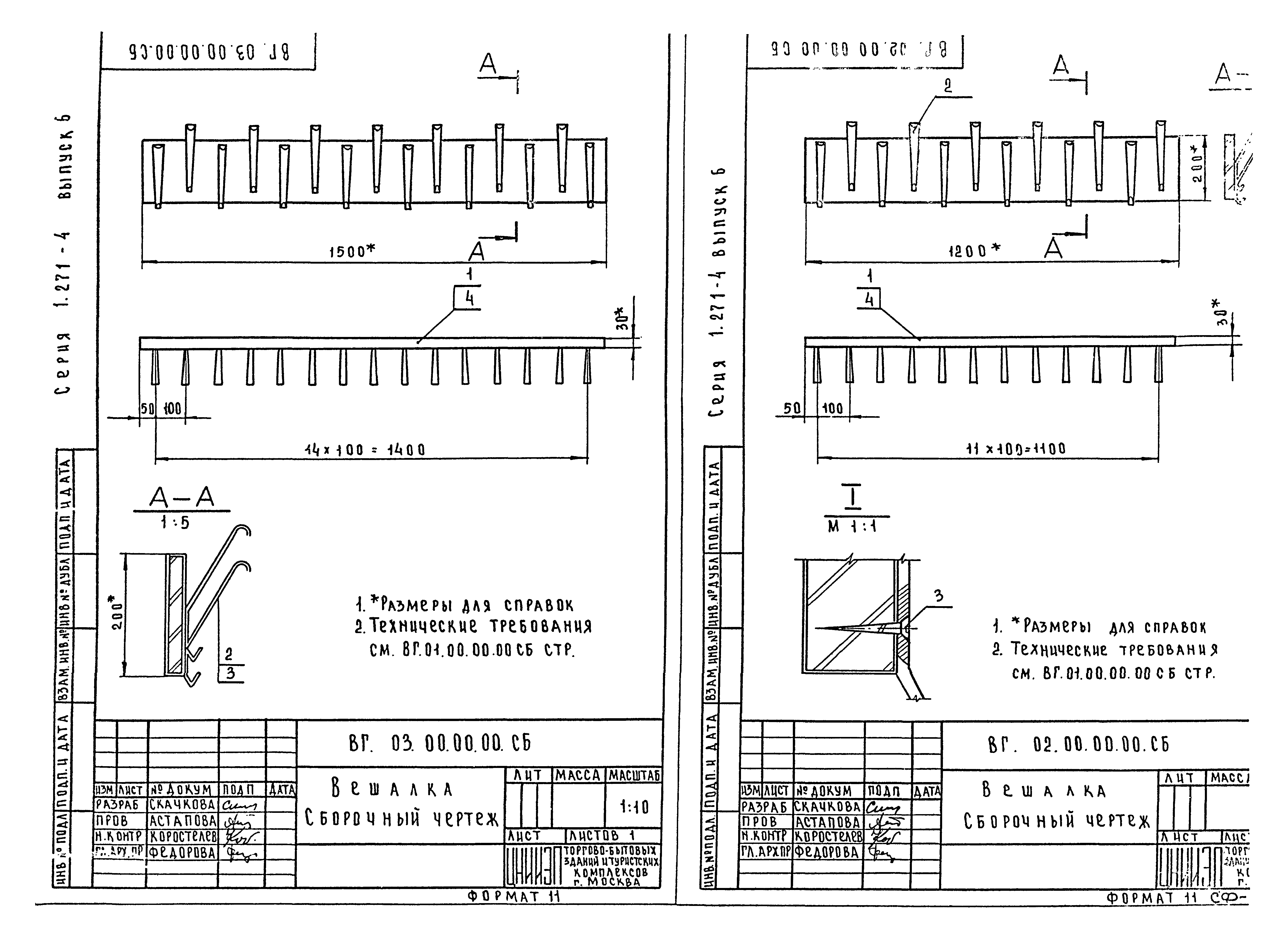 Серия 1.271-4