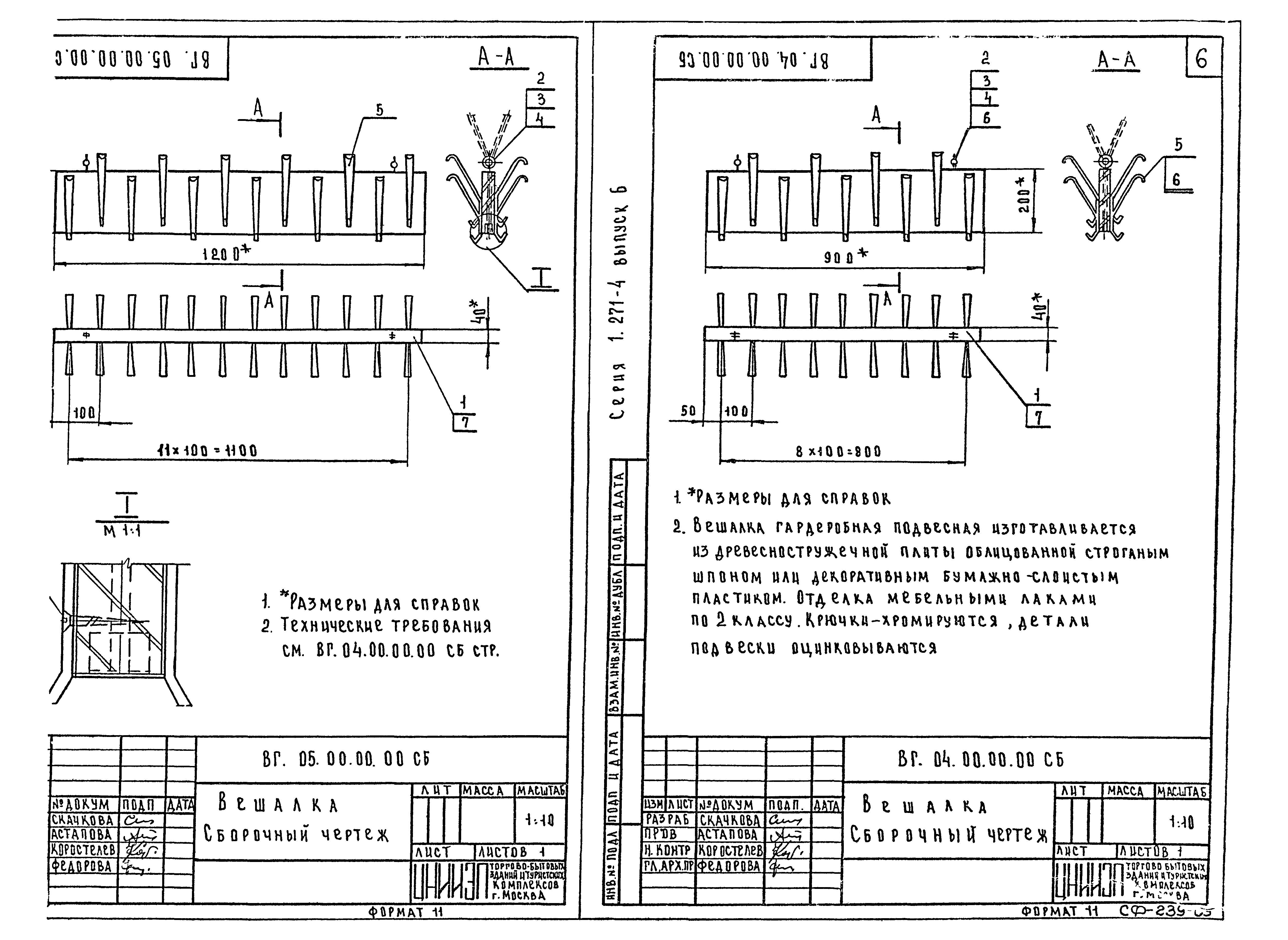 Серия 1.271-4