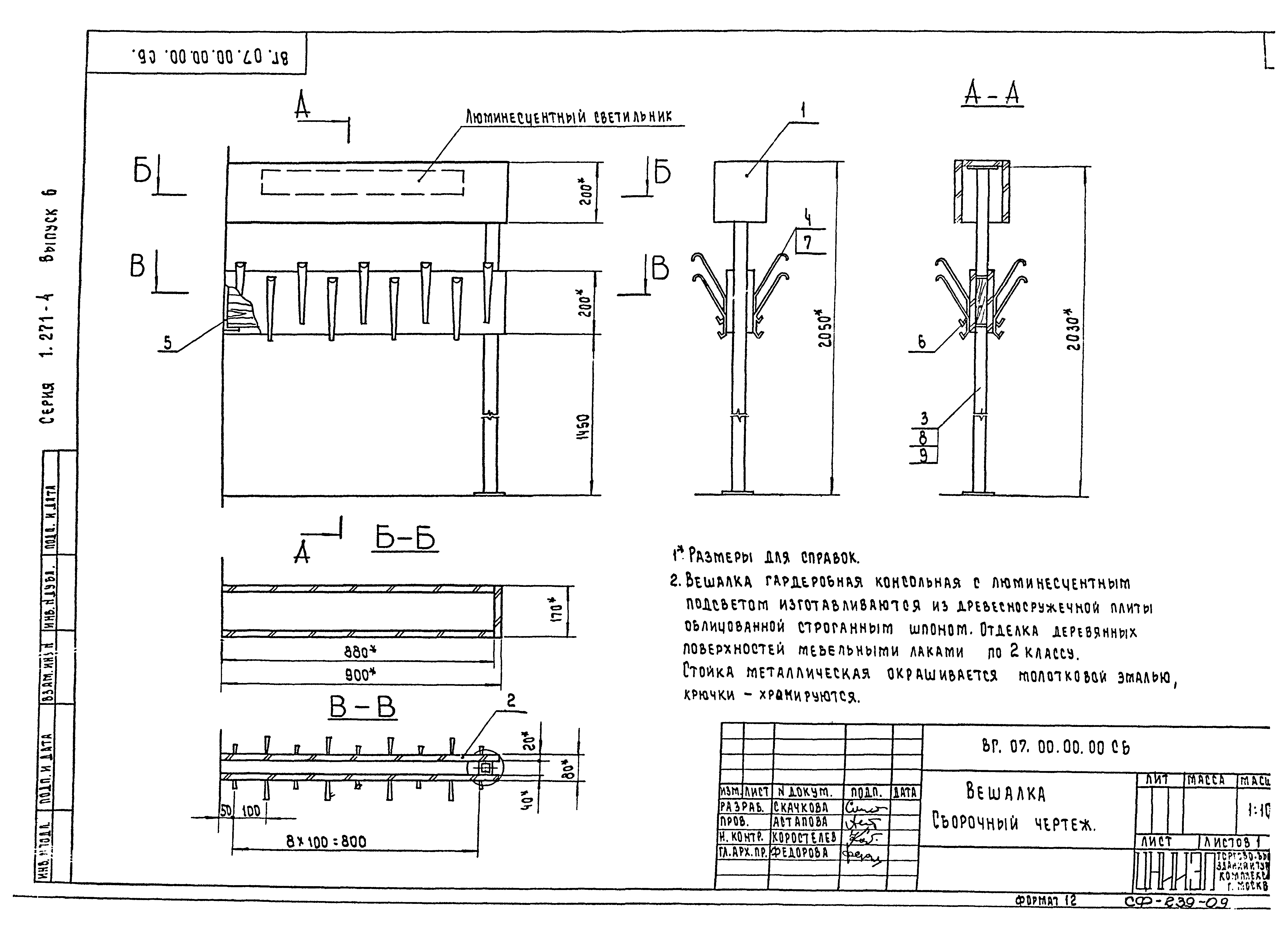 Серия 1.271-4