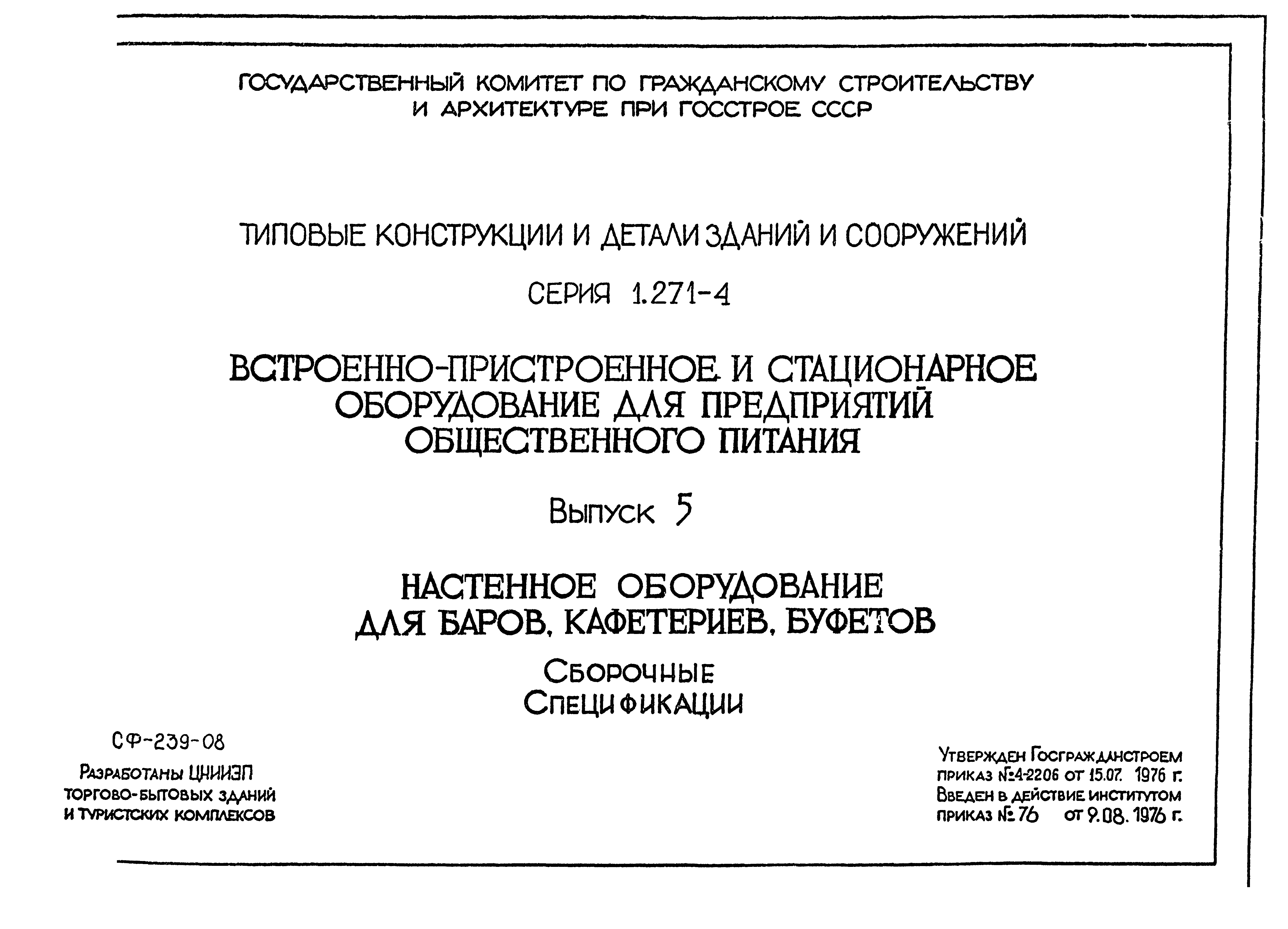 Серия 1.271-4