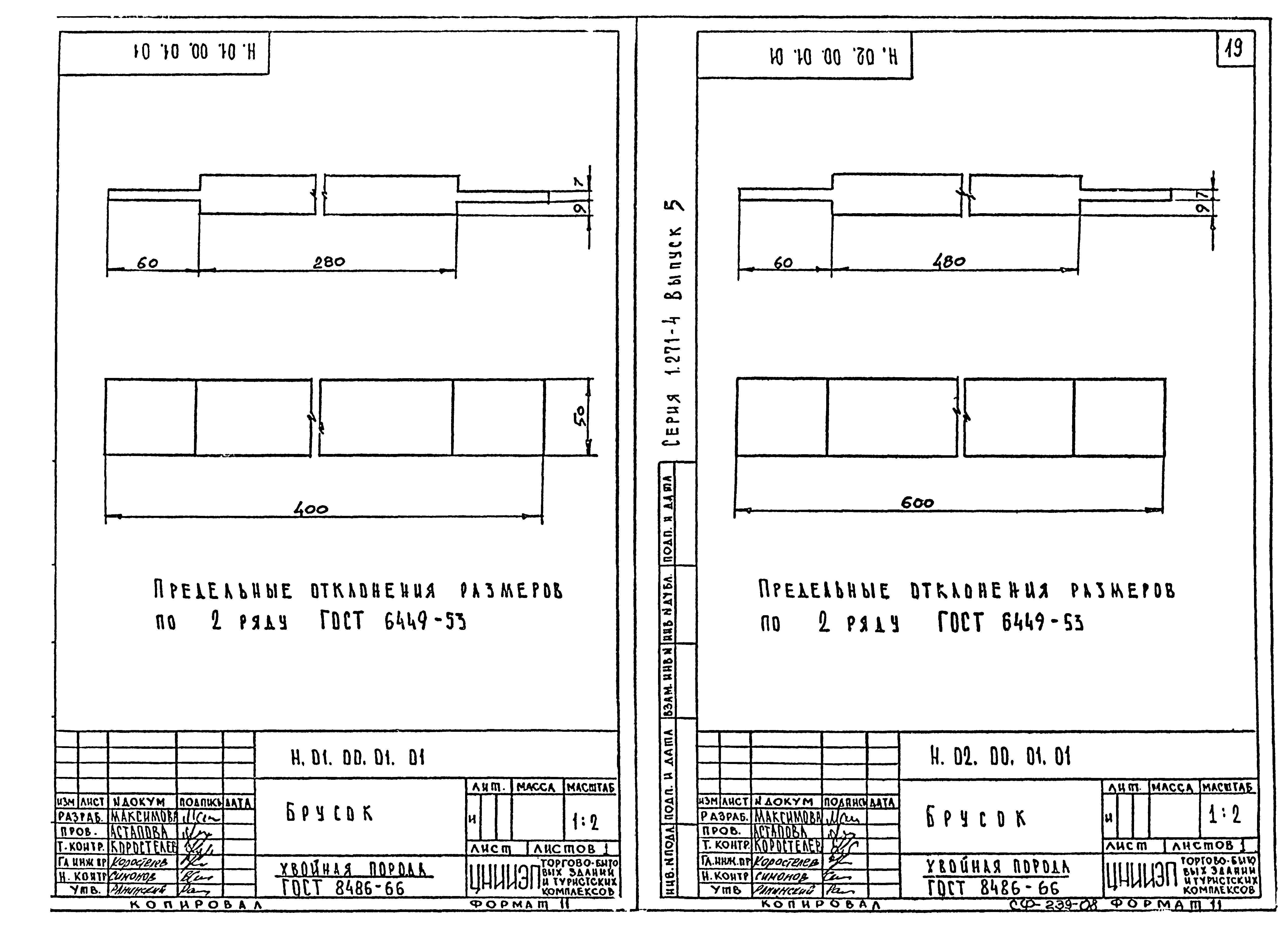 Серия 1.271-4