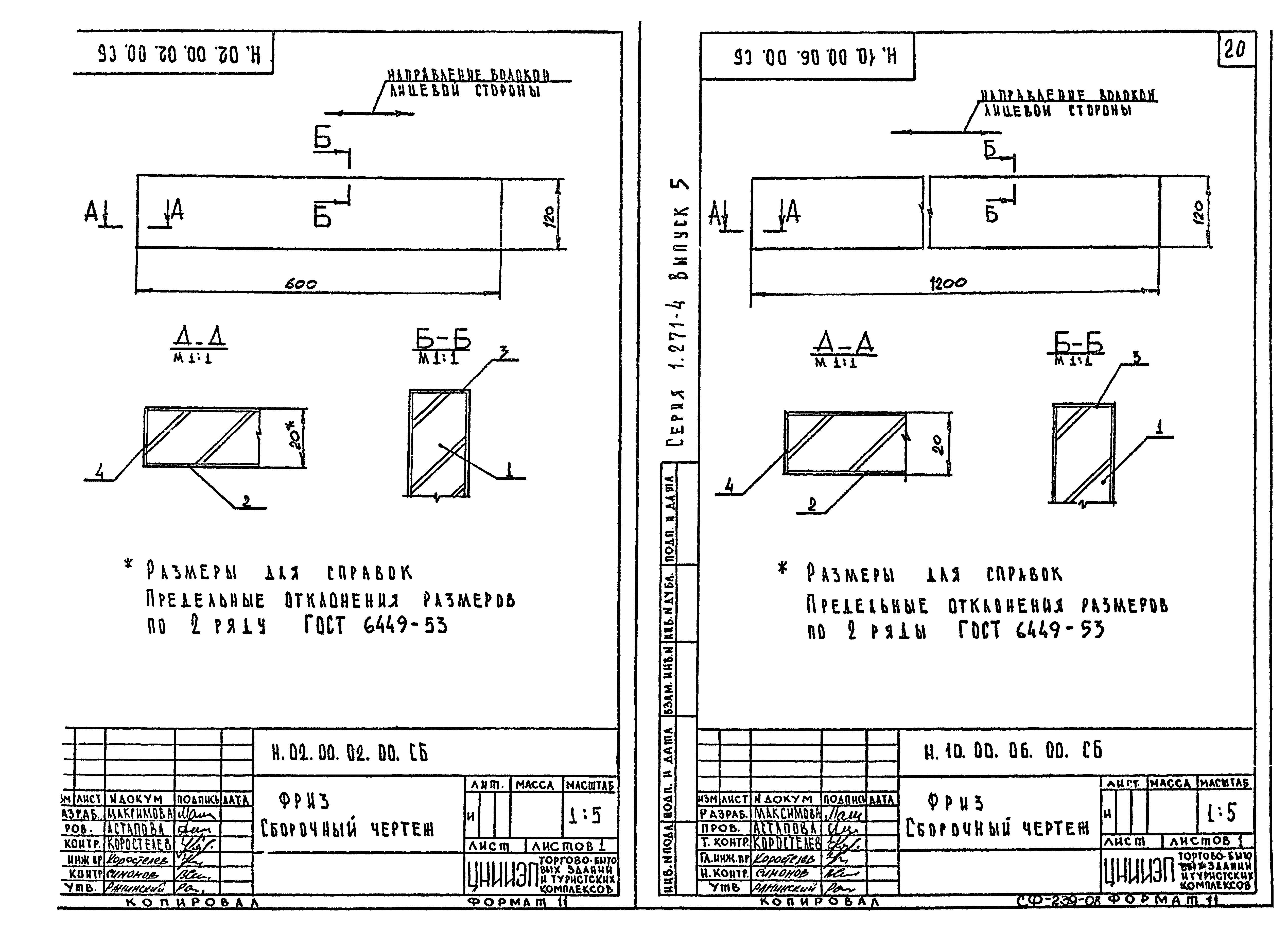 Серия 1.271-4