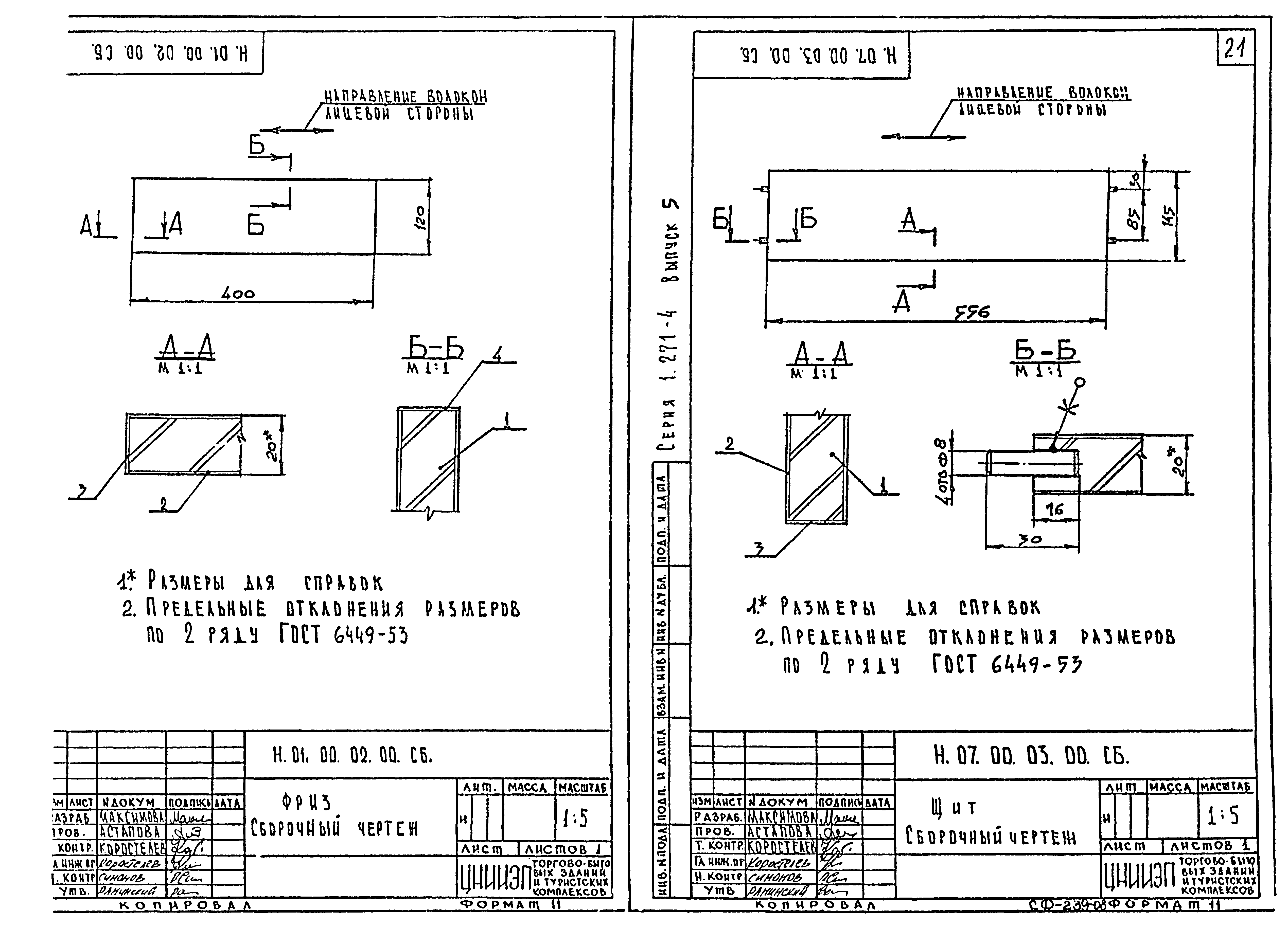 Серия 1.271-4