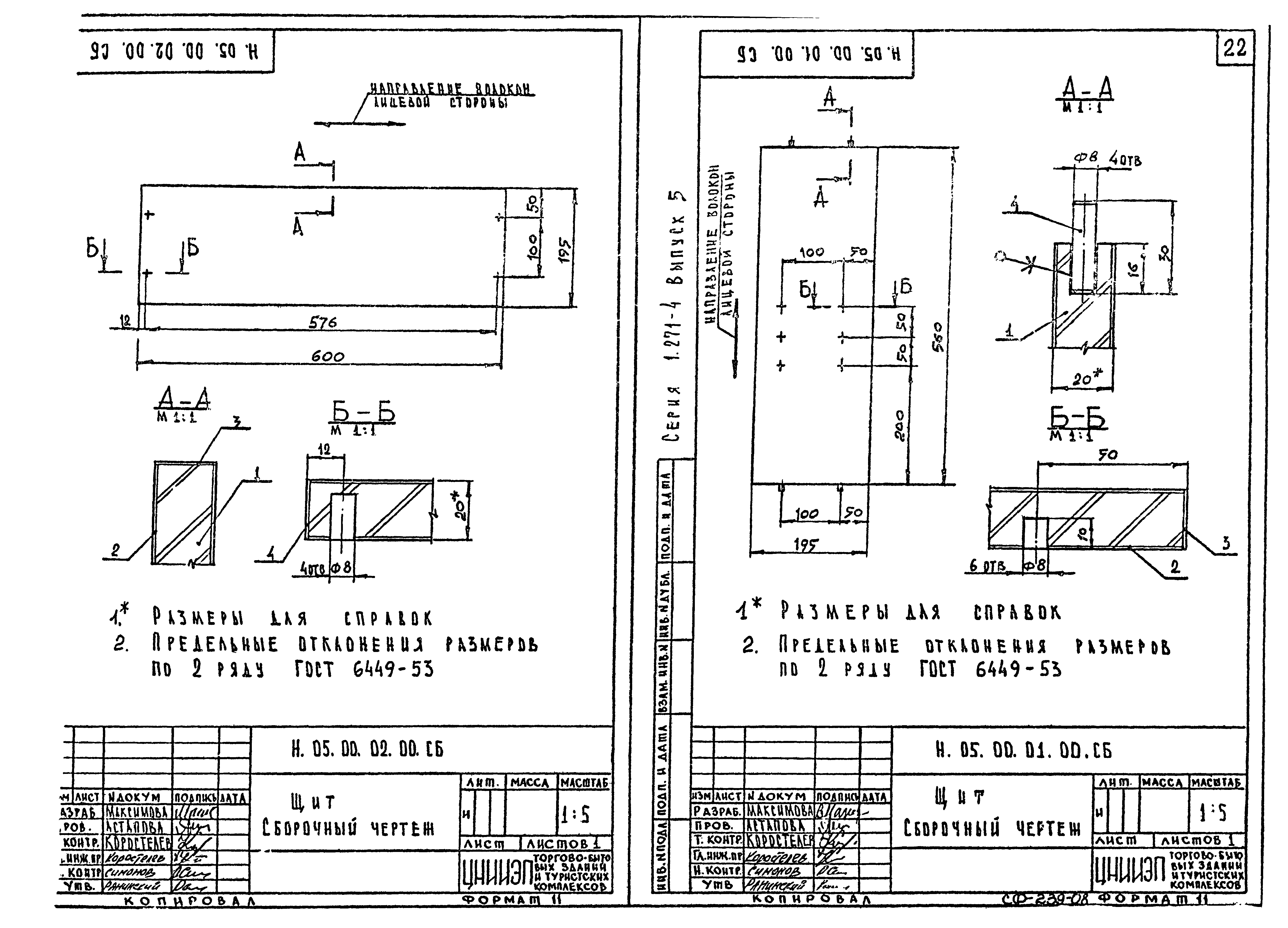 Серия 1.271-4