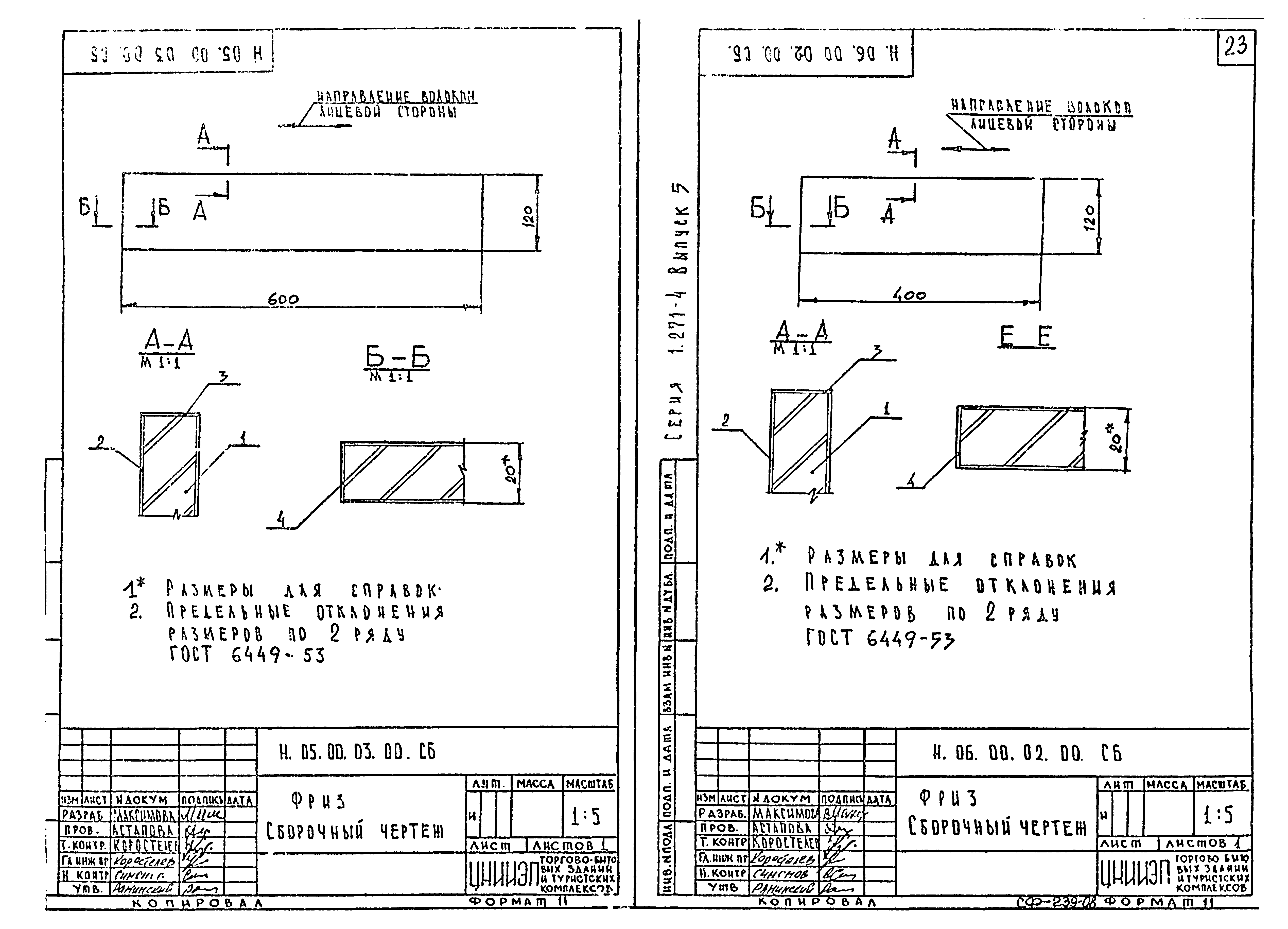 Серия 1.271-4