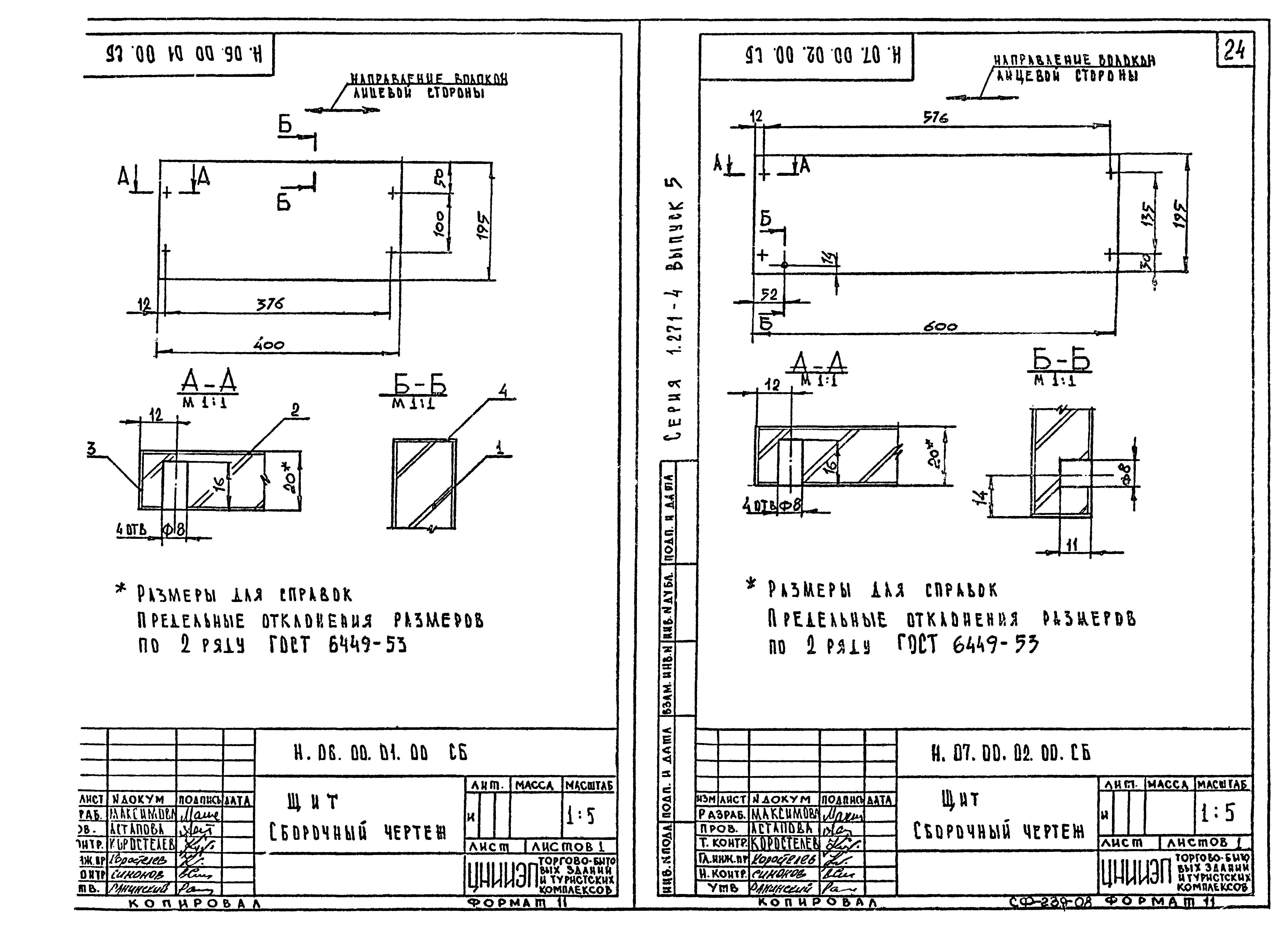 Серия 1.271-4