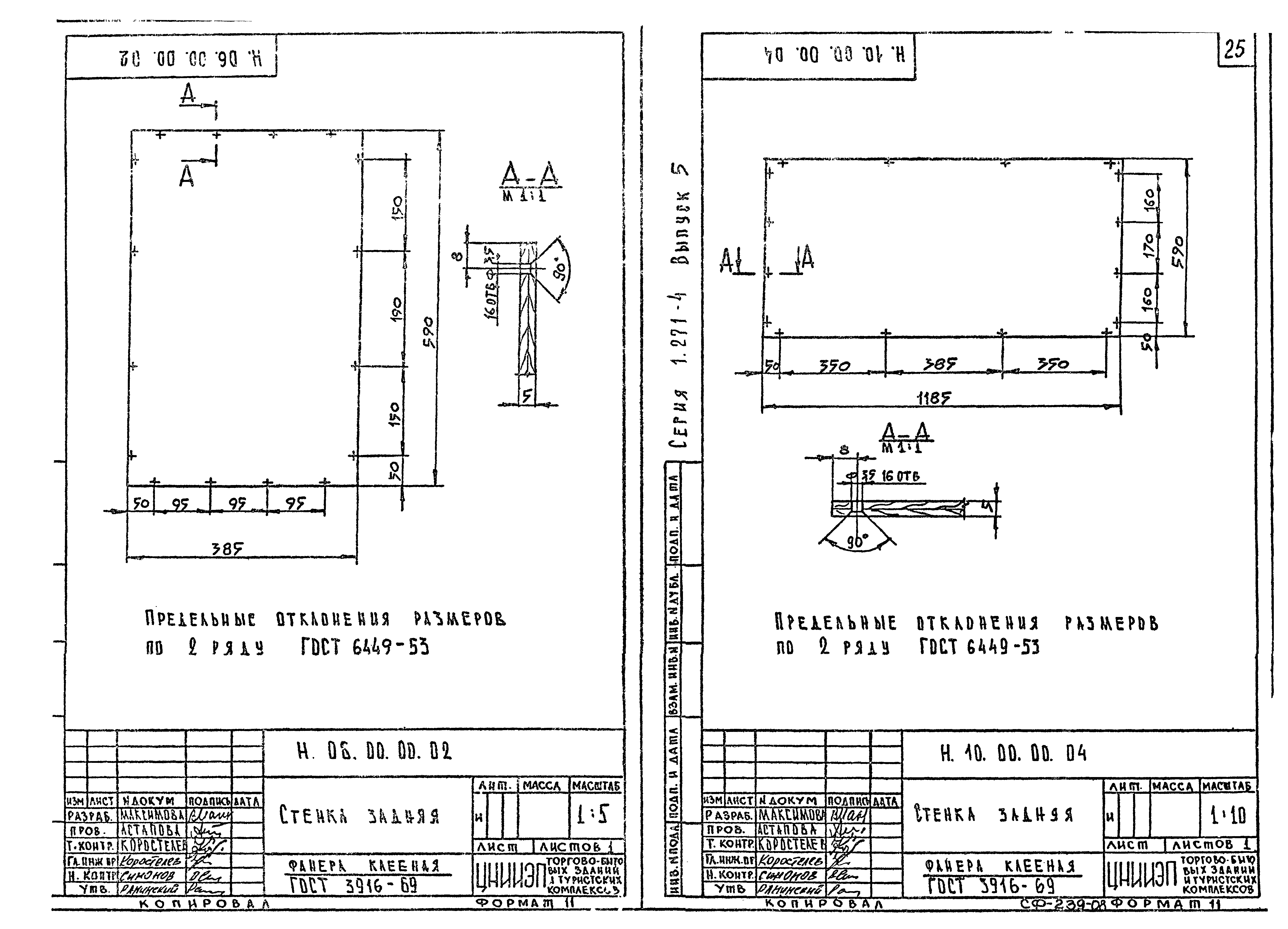 Серия 1.271-4