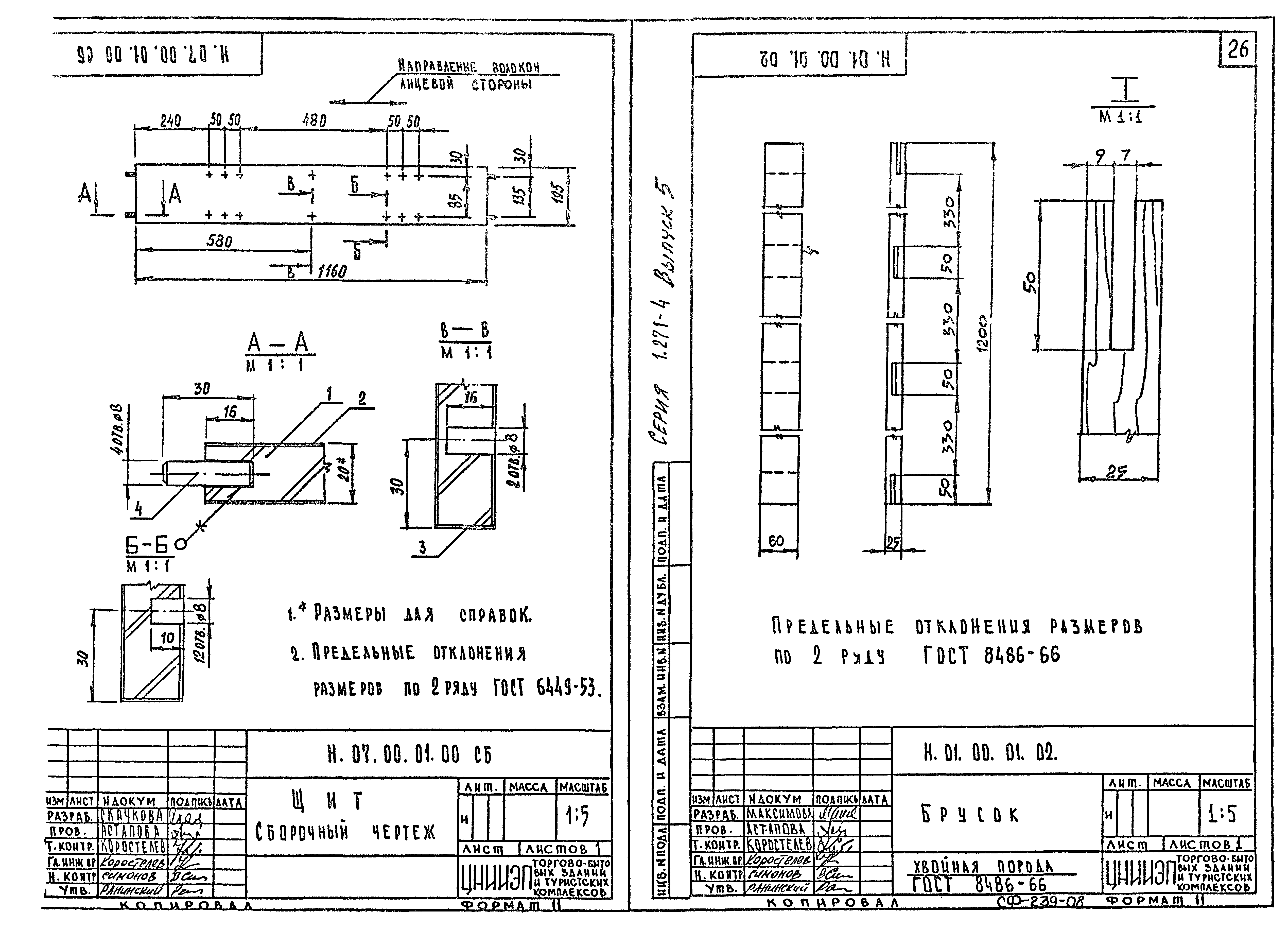 Серия 1.271-4