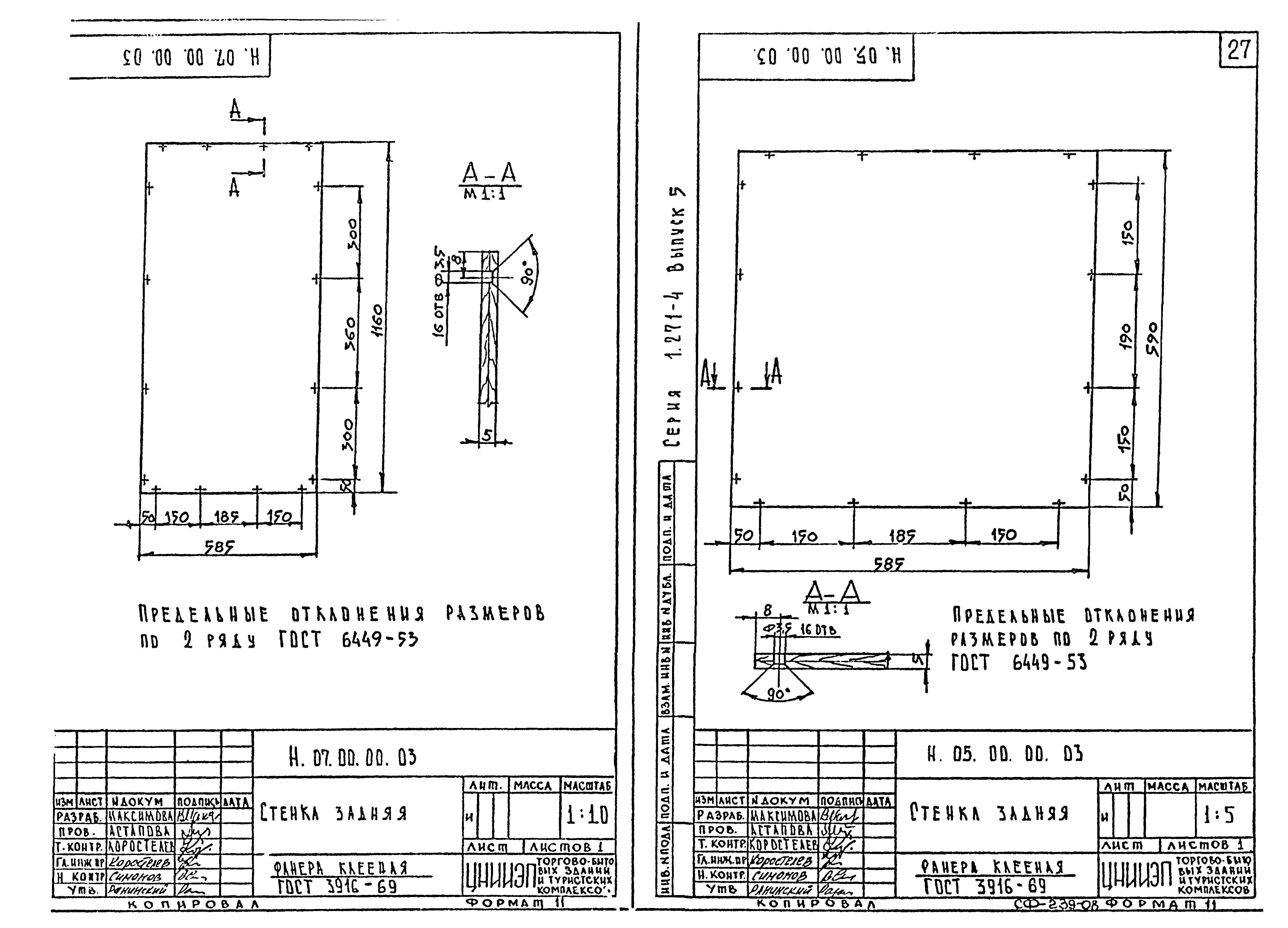 Серия 1.271-4