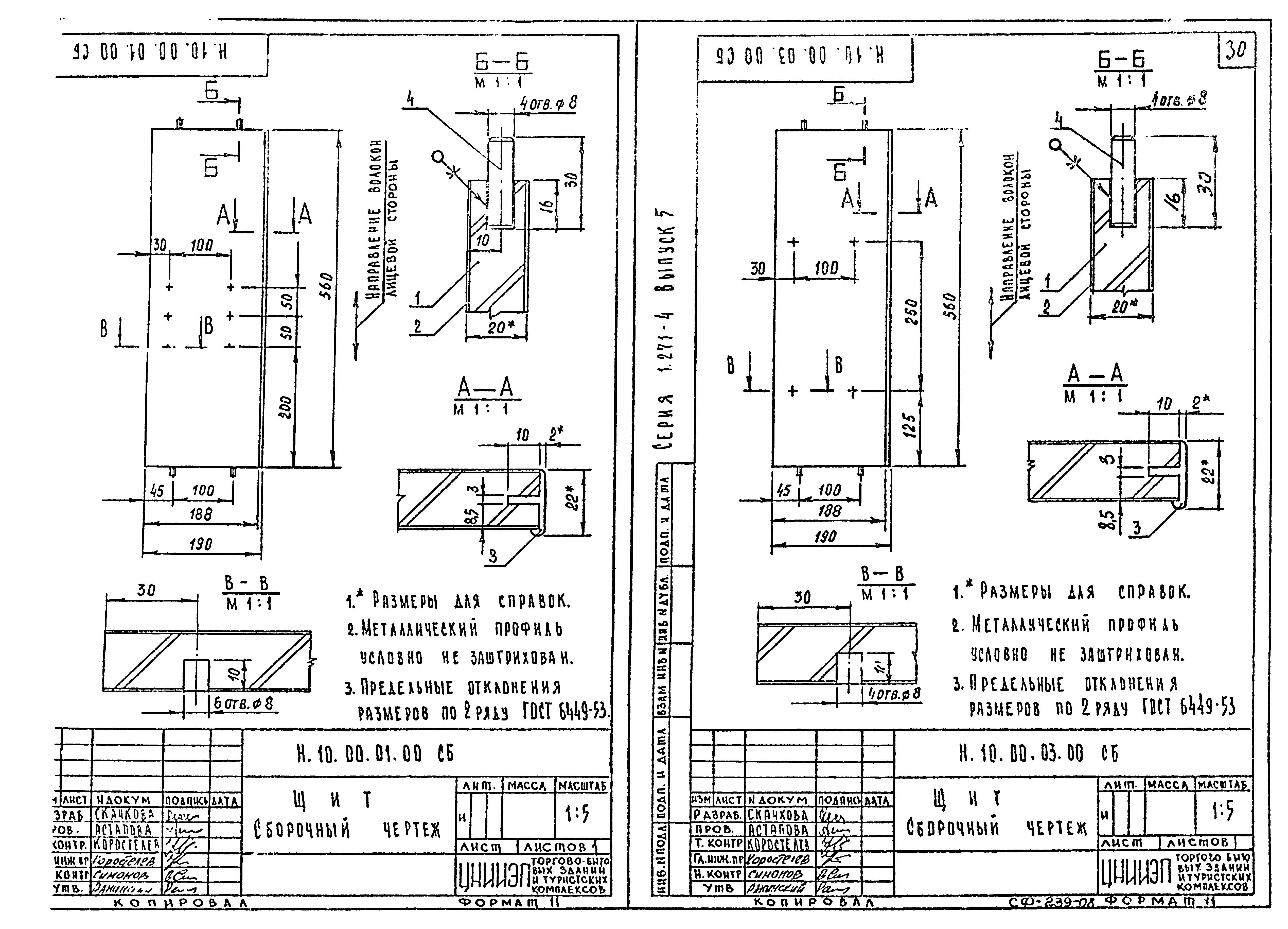 Серия 1.271-4