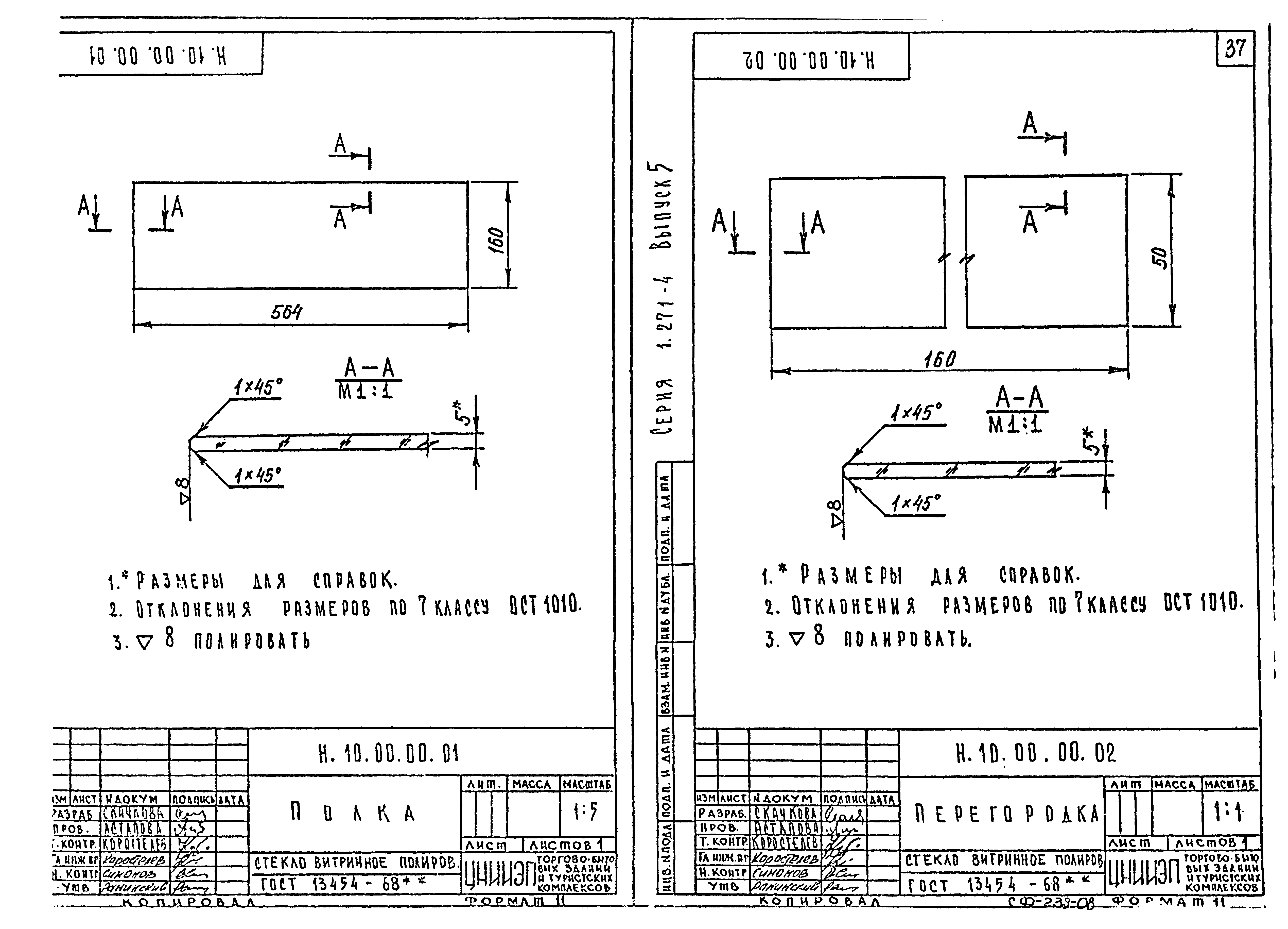 Серия 1.271-4