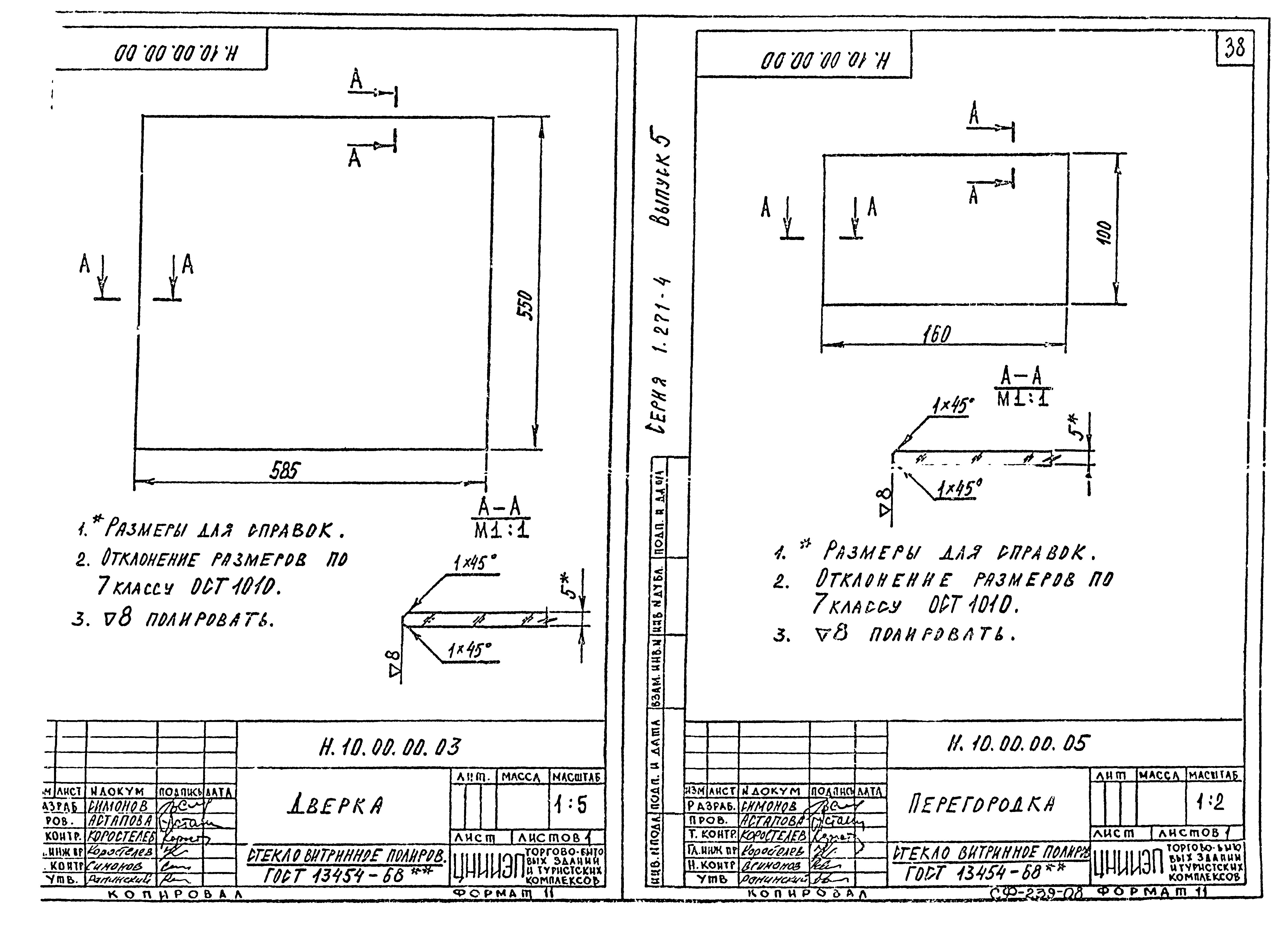 Серия 1.271-4