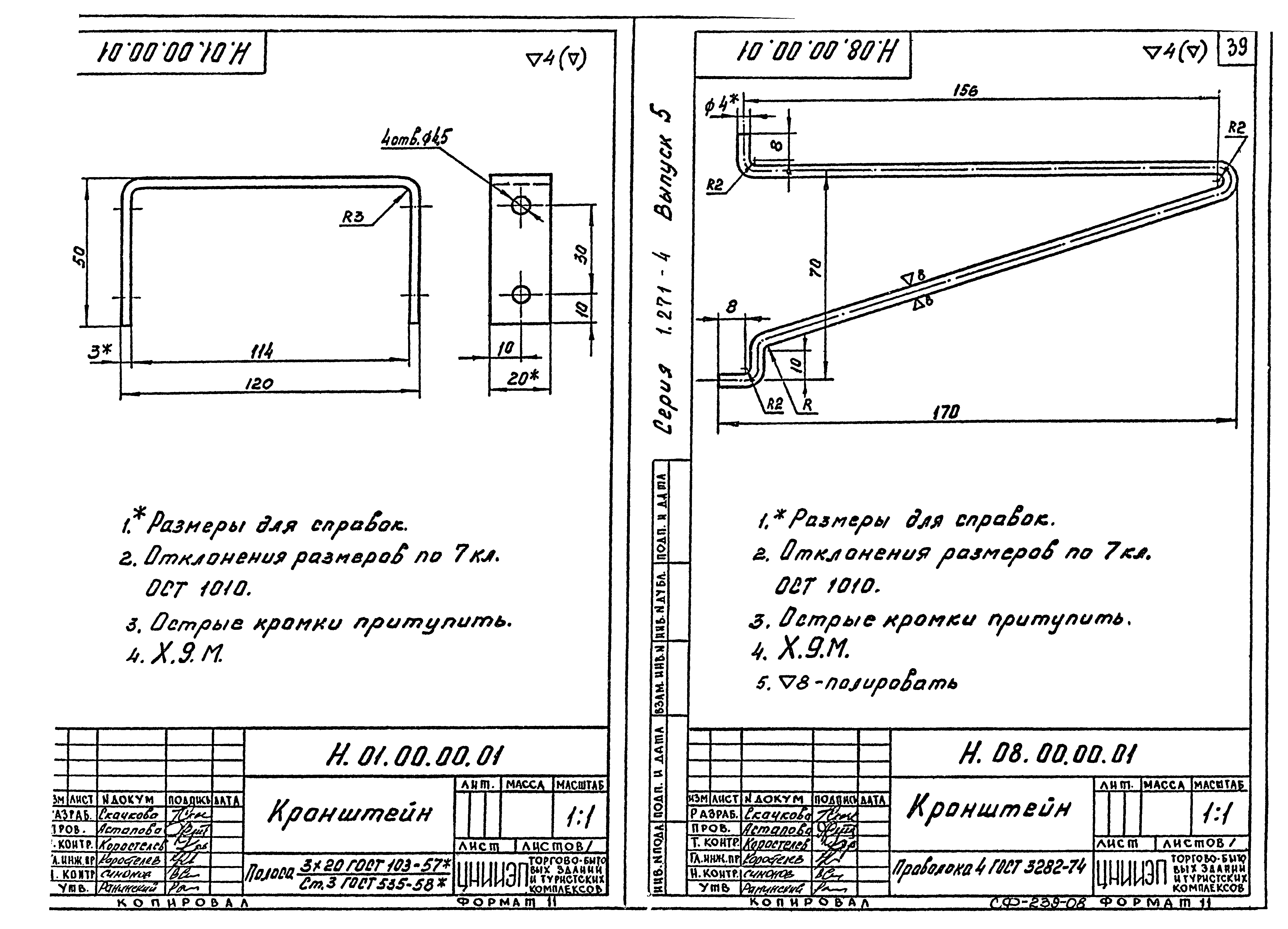 Серия 1.271-4