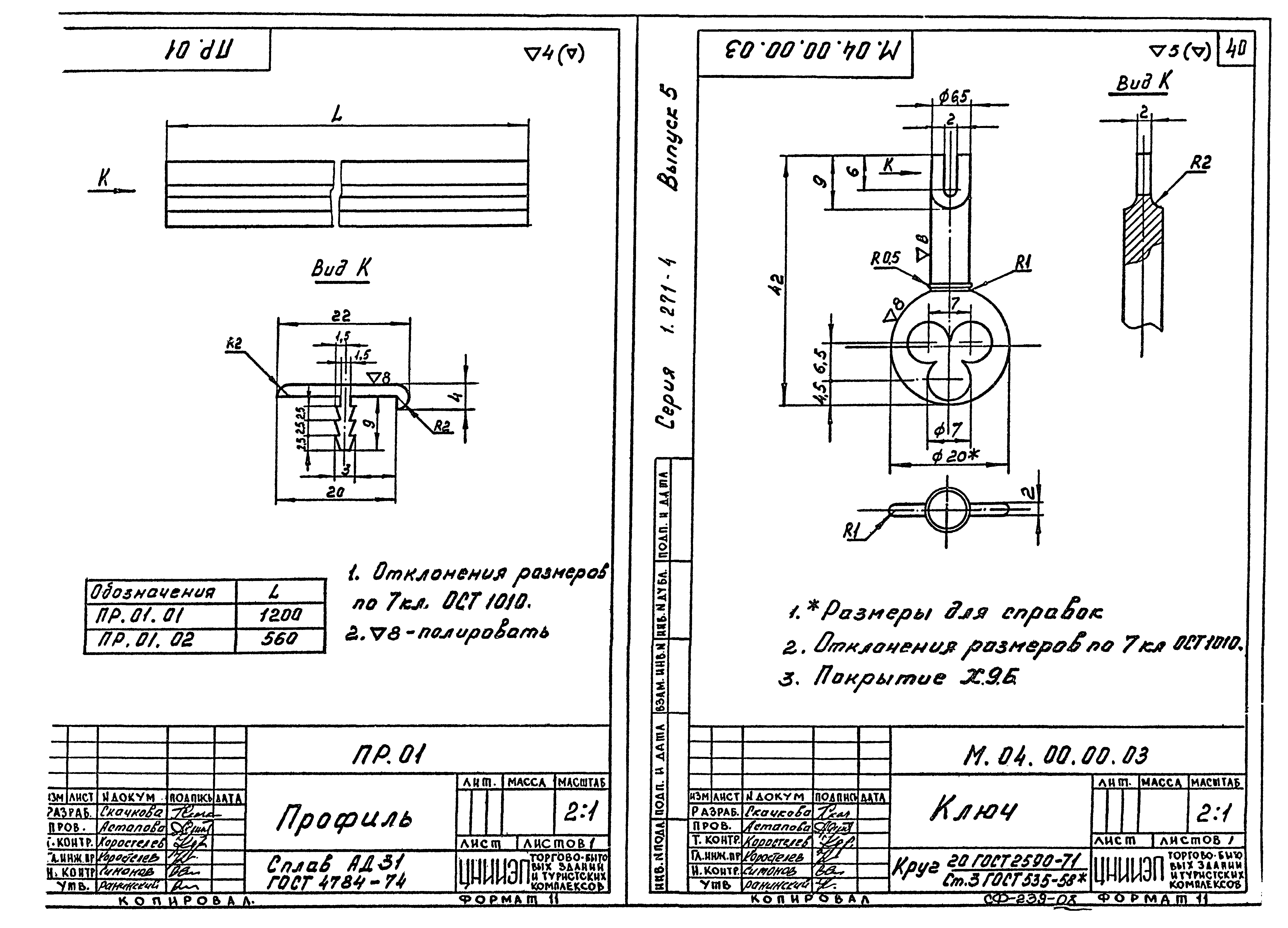 Серия 1.271-4