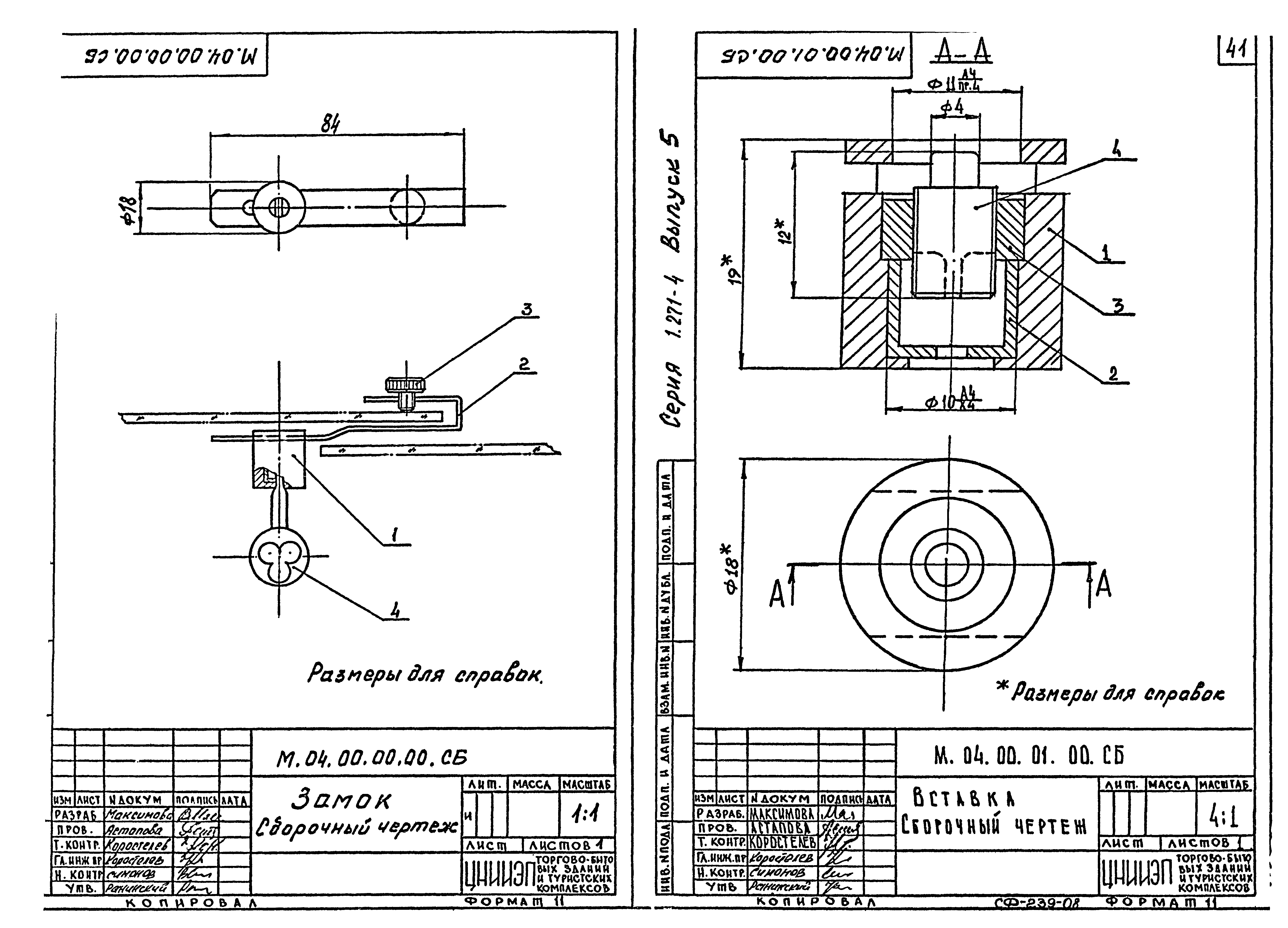 Серия 1.271-4