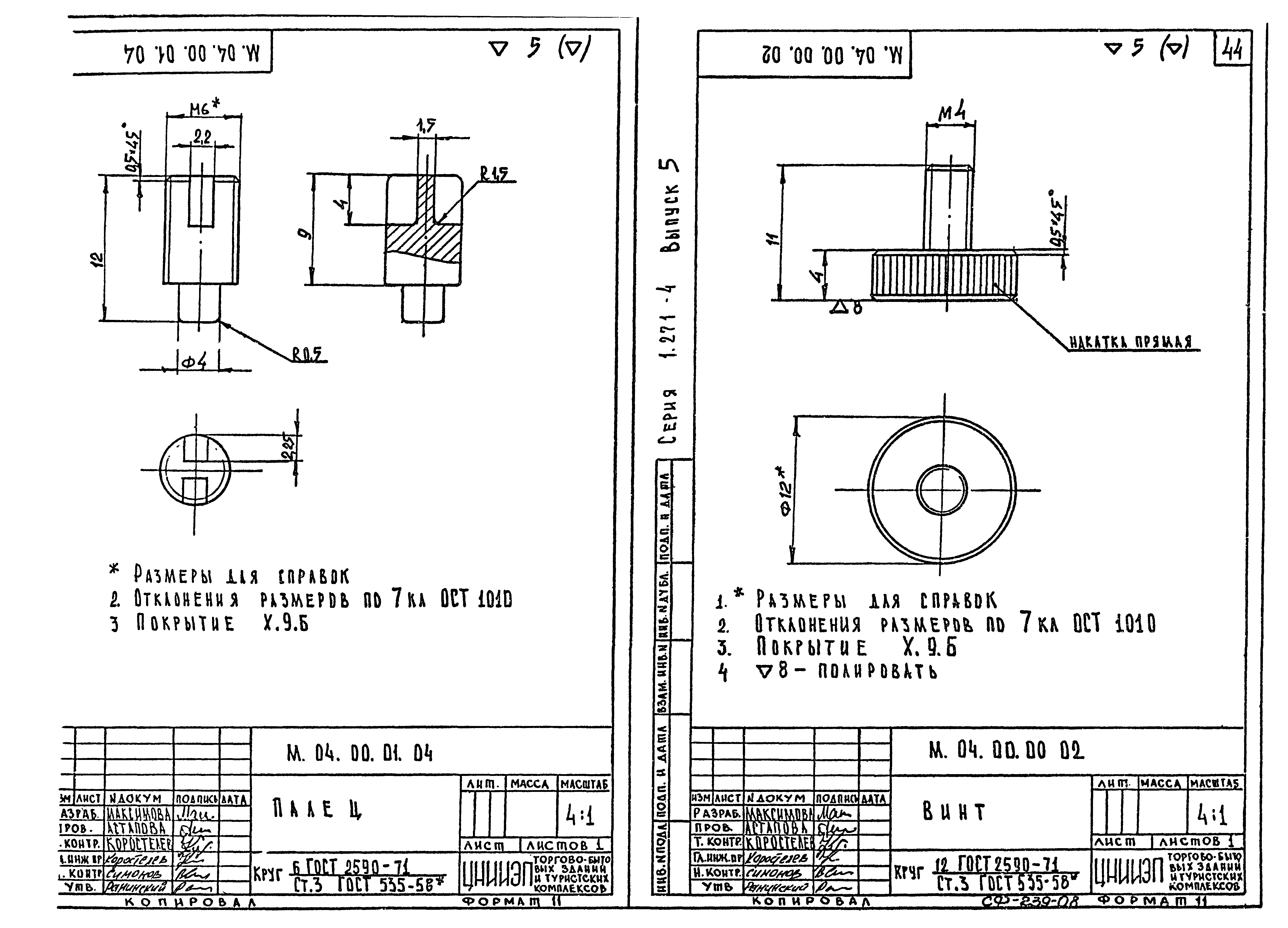 Серия 1.271-4