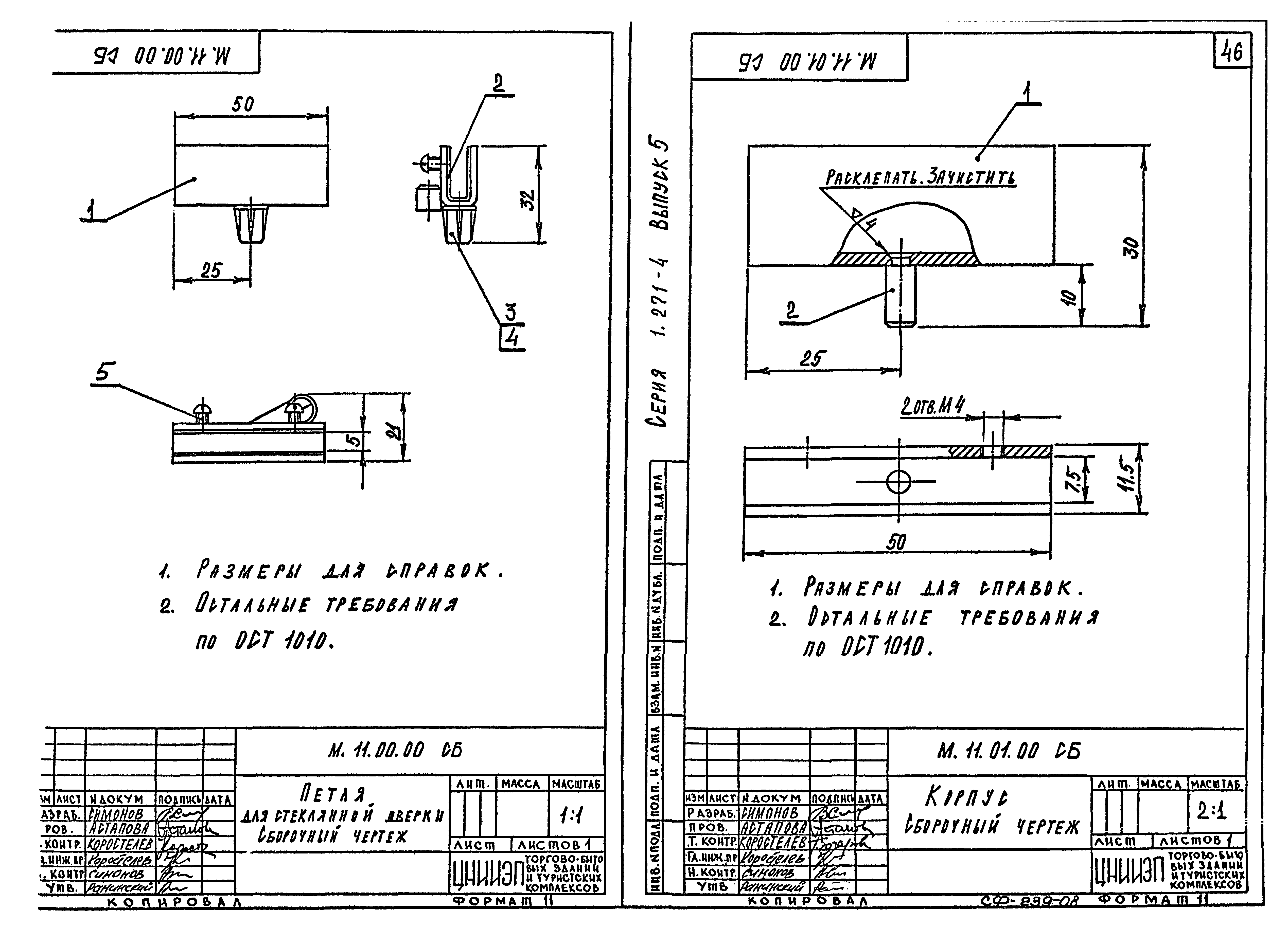 Серия 1.271-4