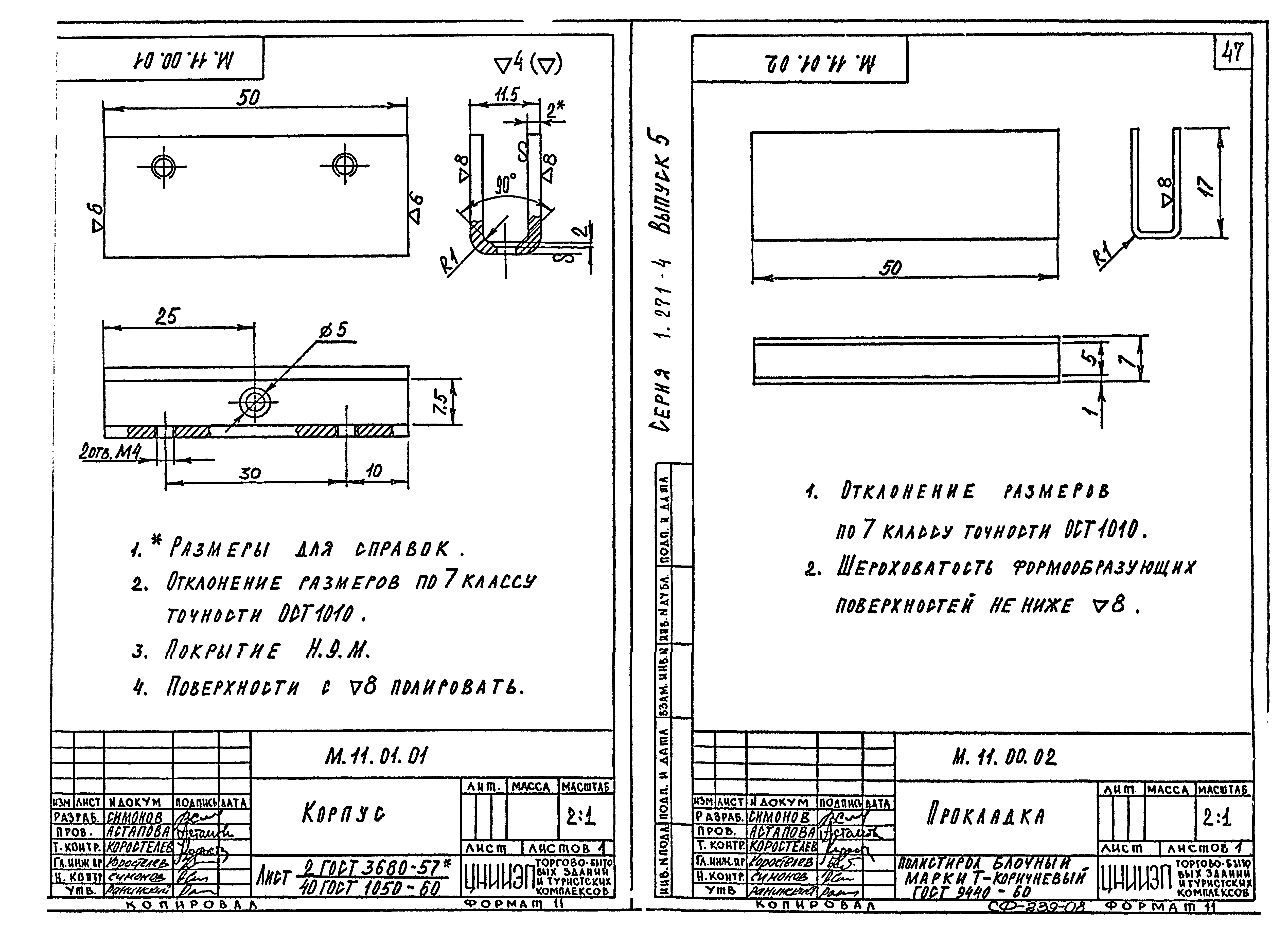 Серия 1.271-4