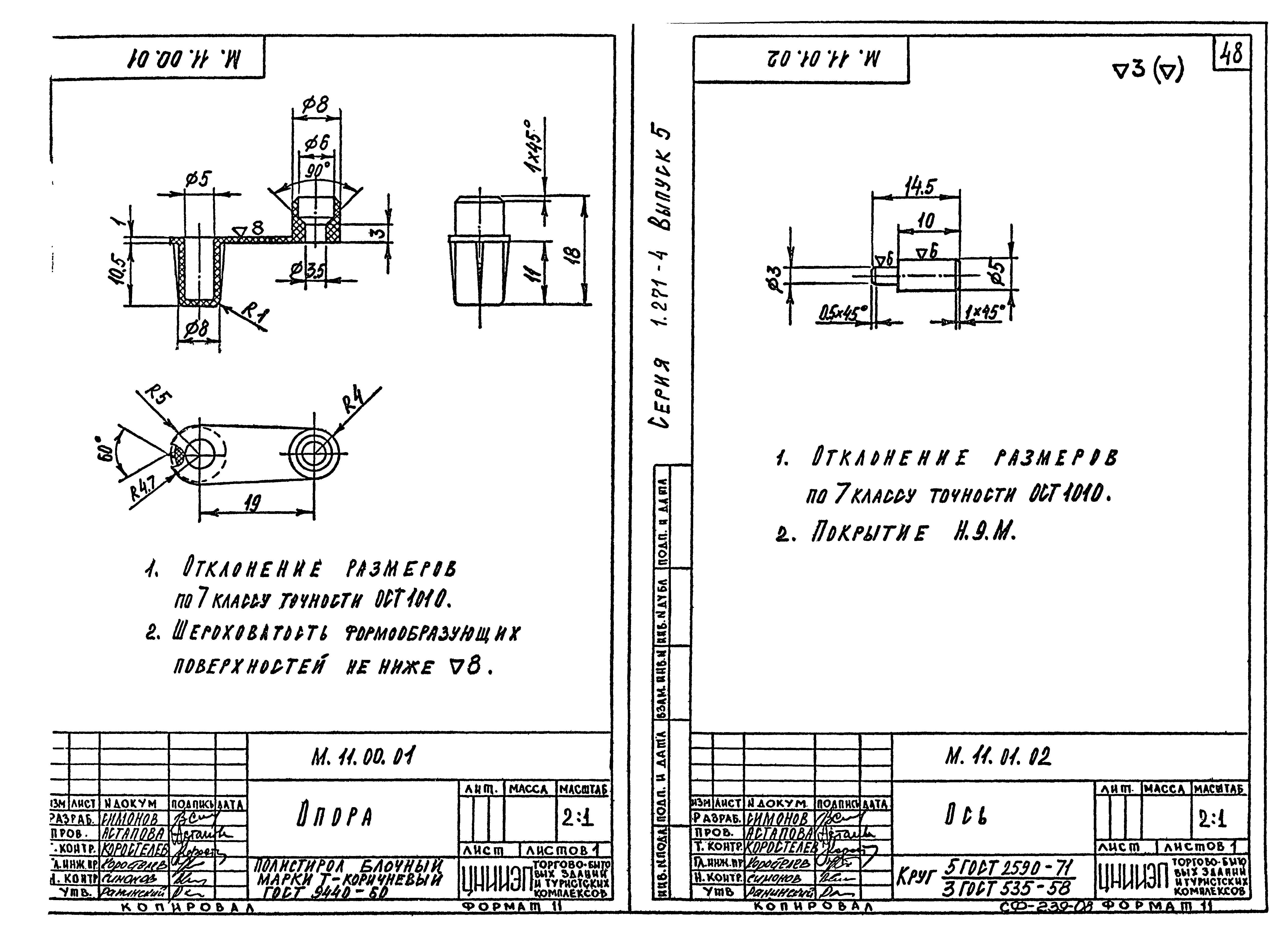 Серия 1.271-4