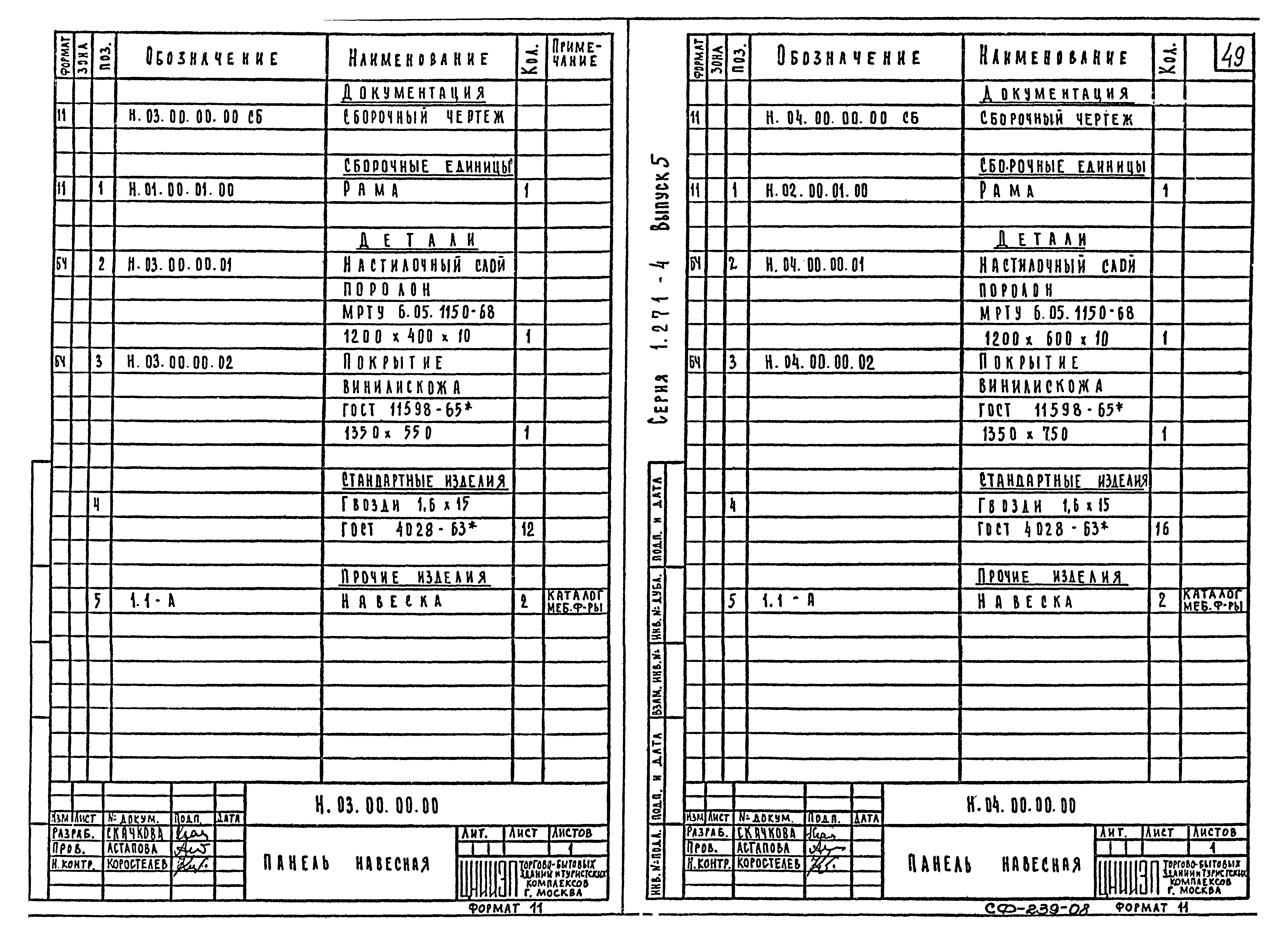 Серия 1.271-4