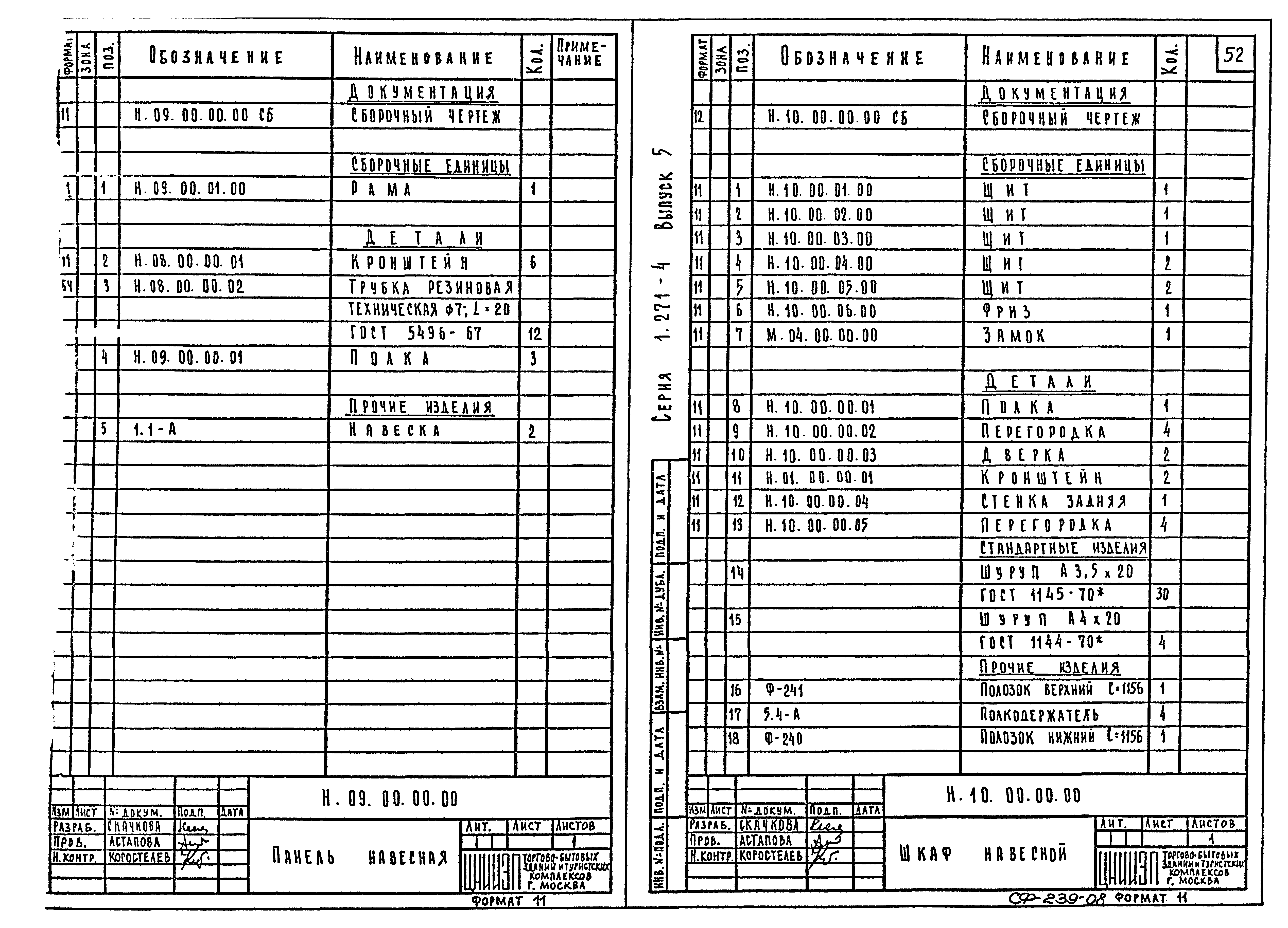 Серия 1.271-4