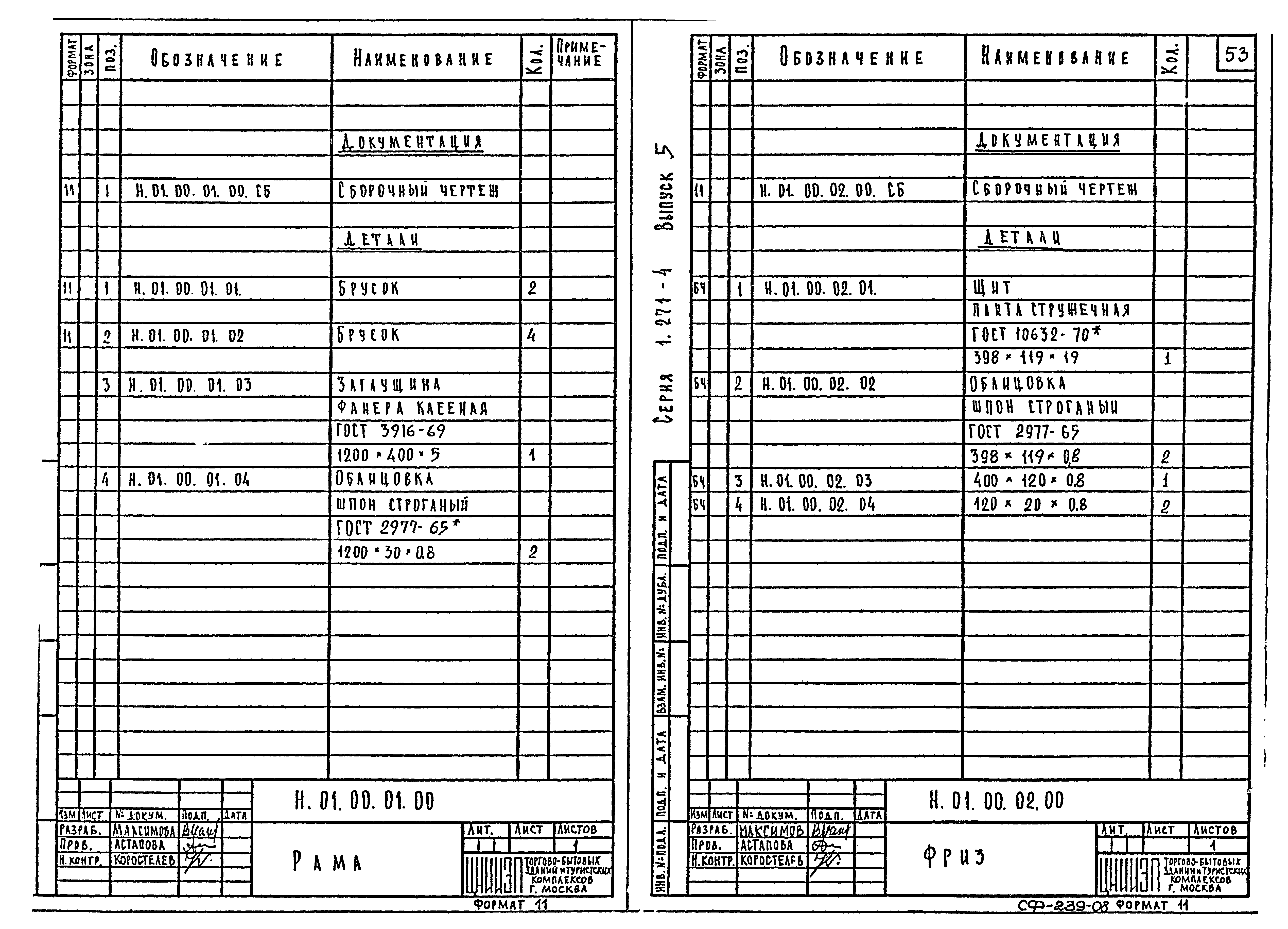 Серия 1.271-4