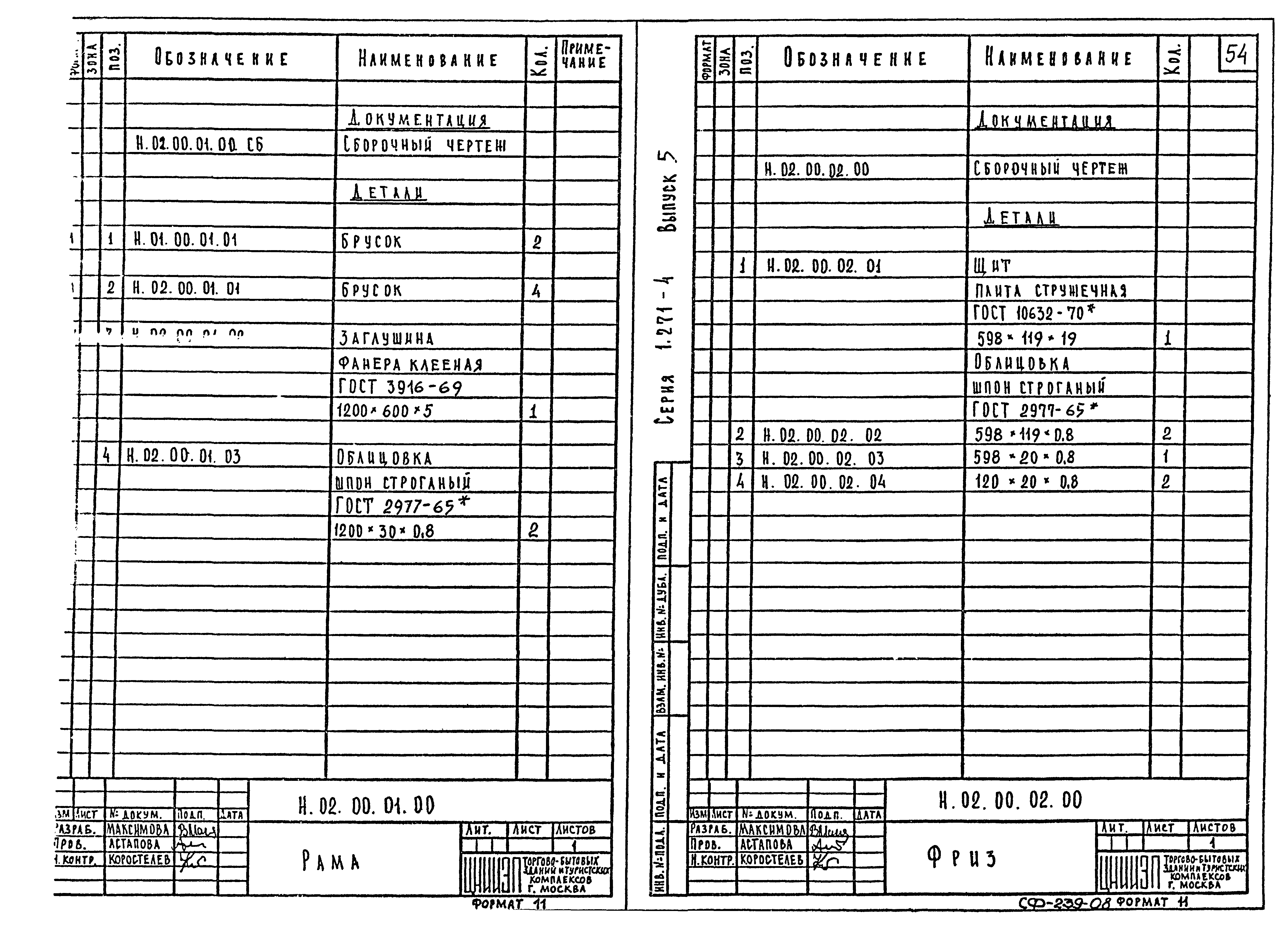 Серия 1.271-4