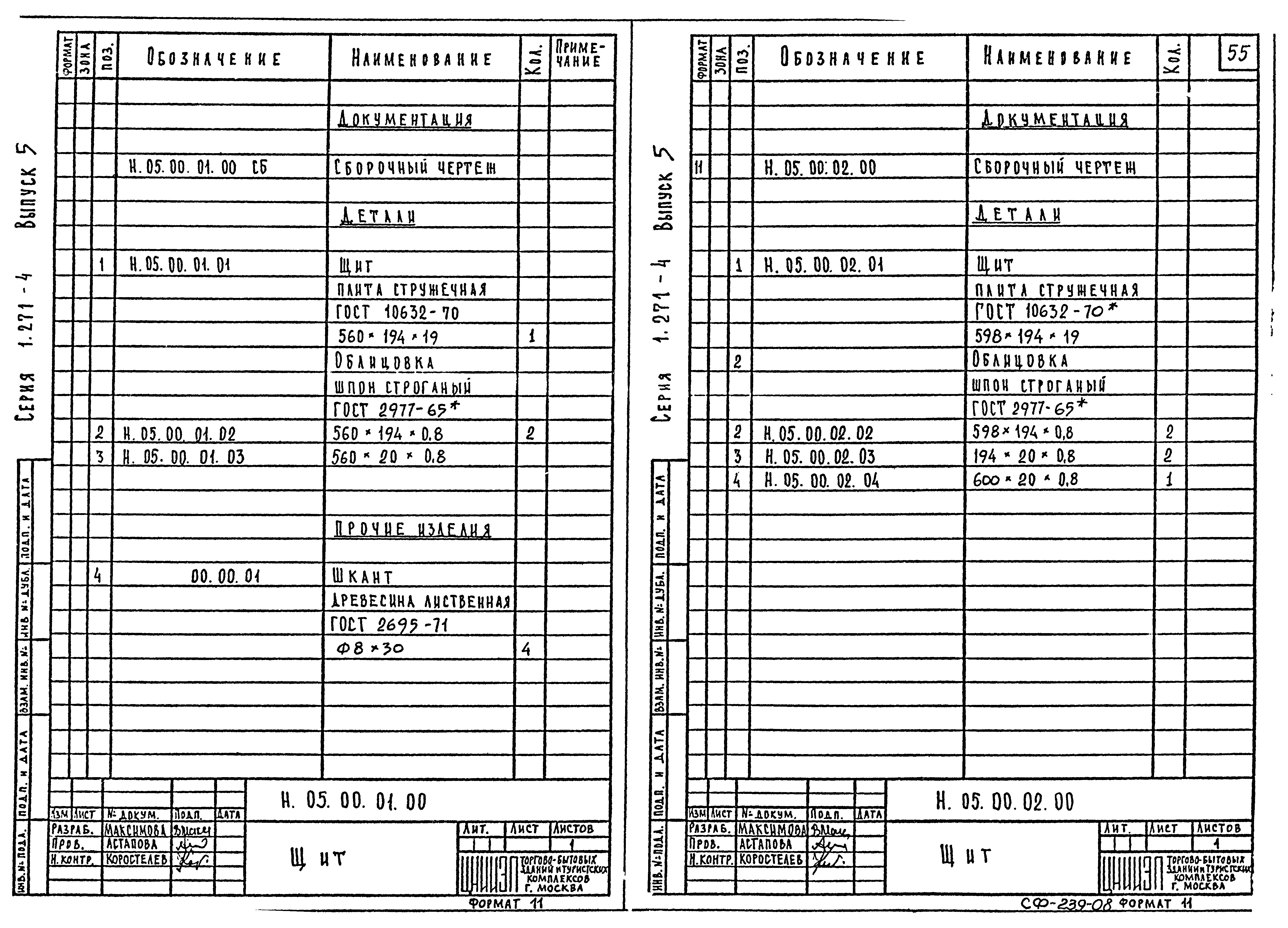 Серия 1.271-4