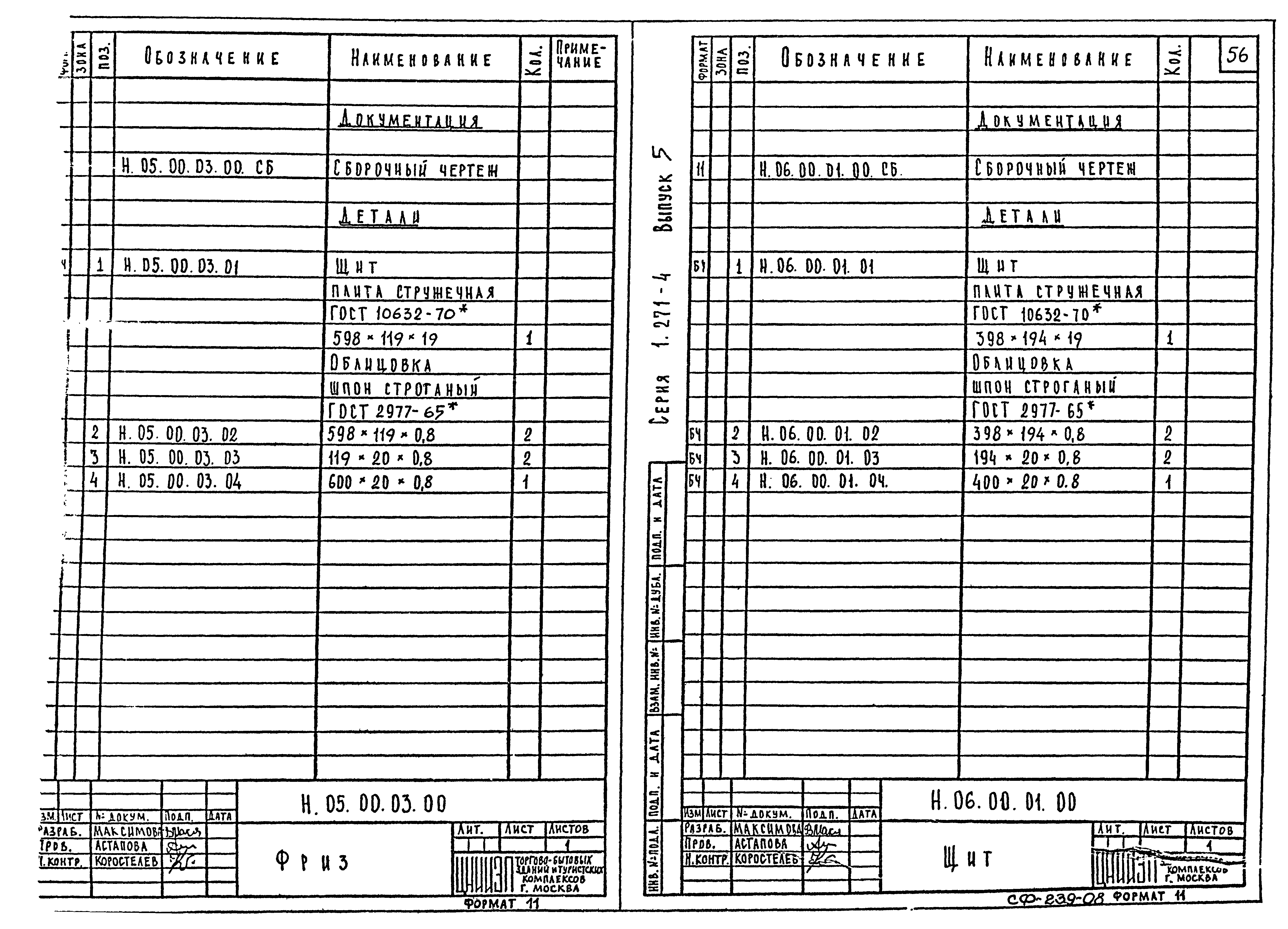 Серия 1.271-4