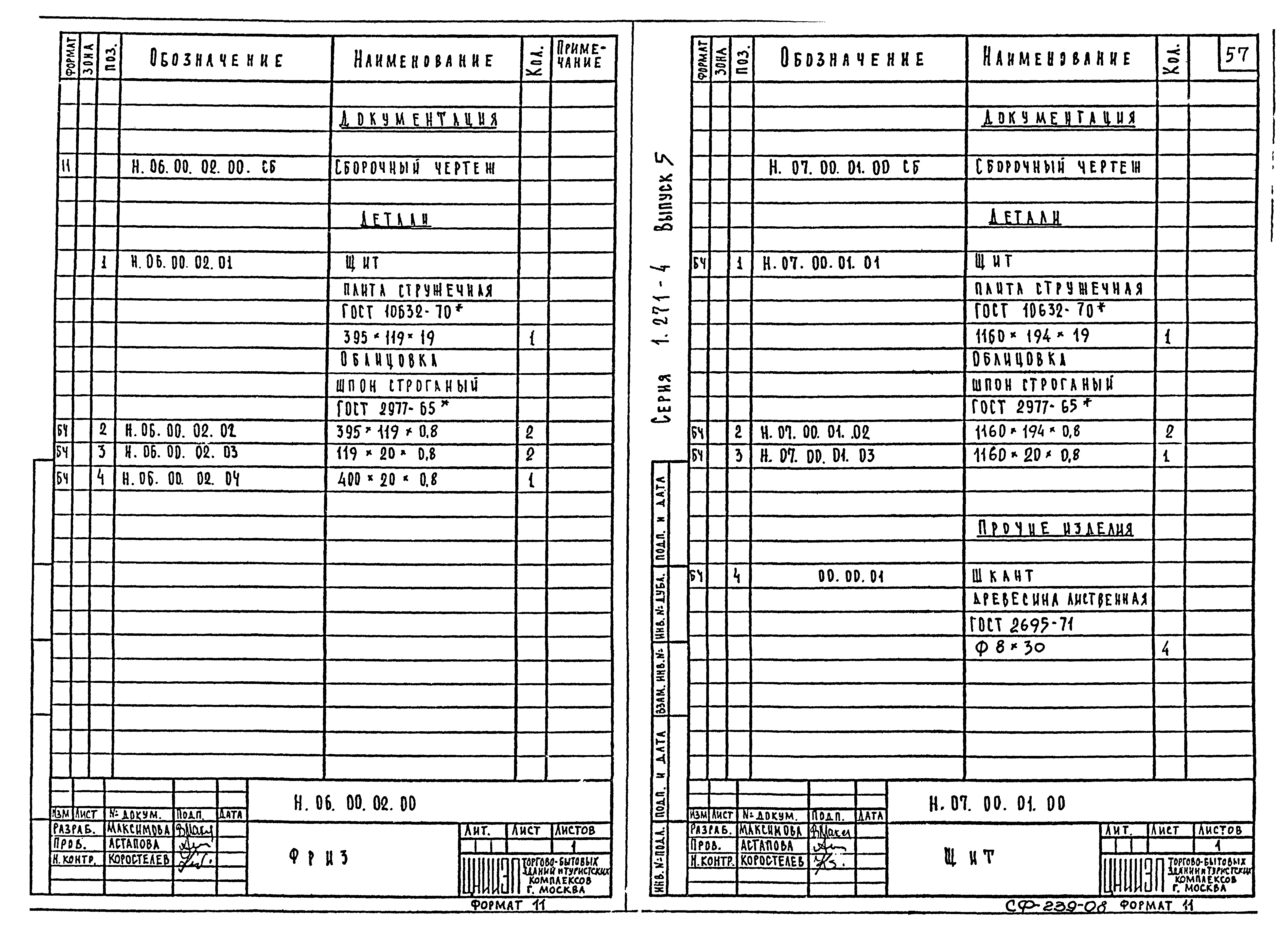 Серия 1.271-4