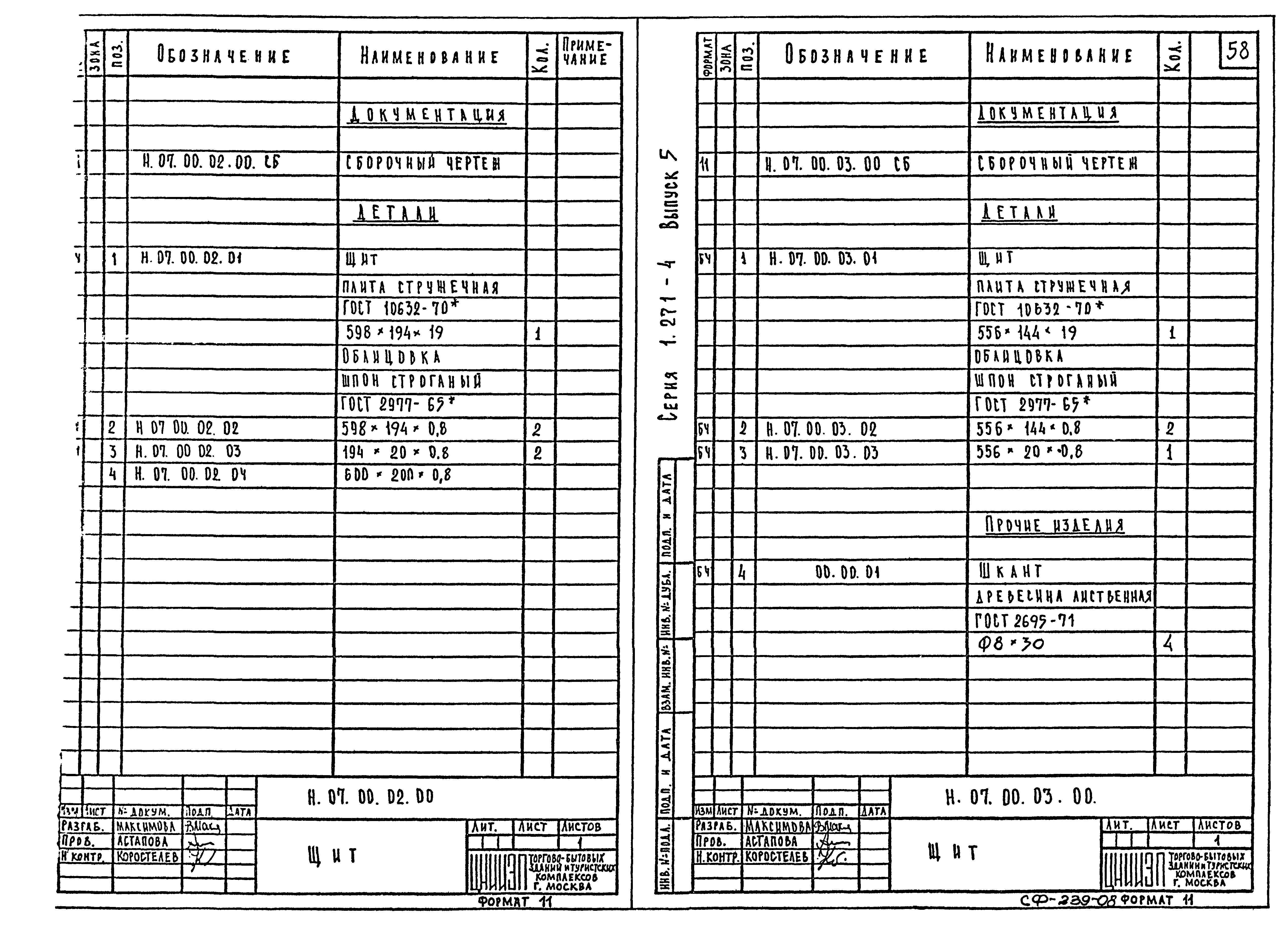 Серия 1.271-4