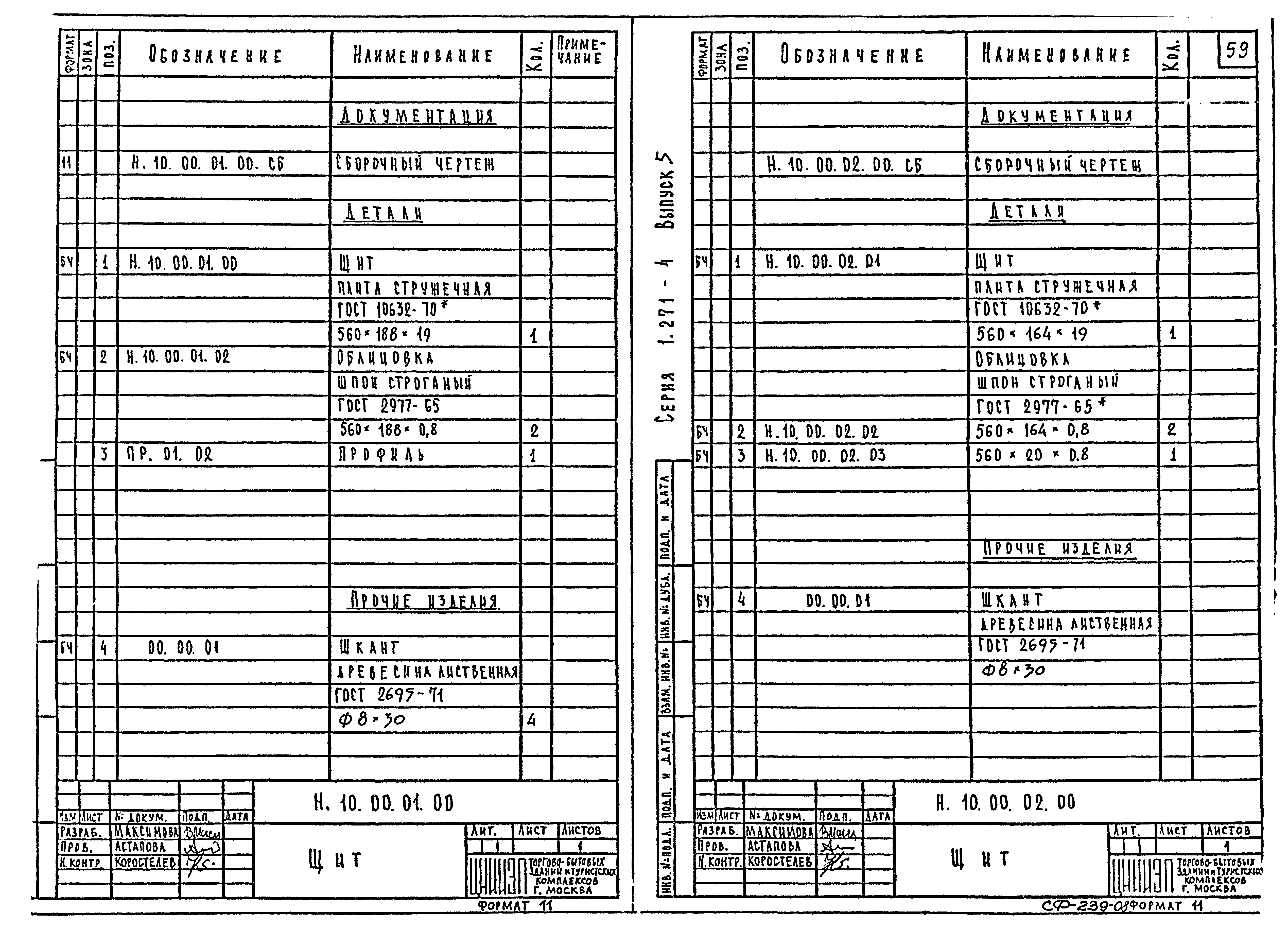 Серия 1.271-4