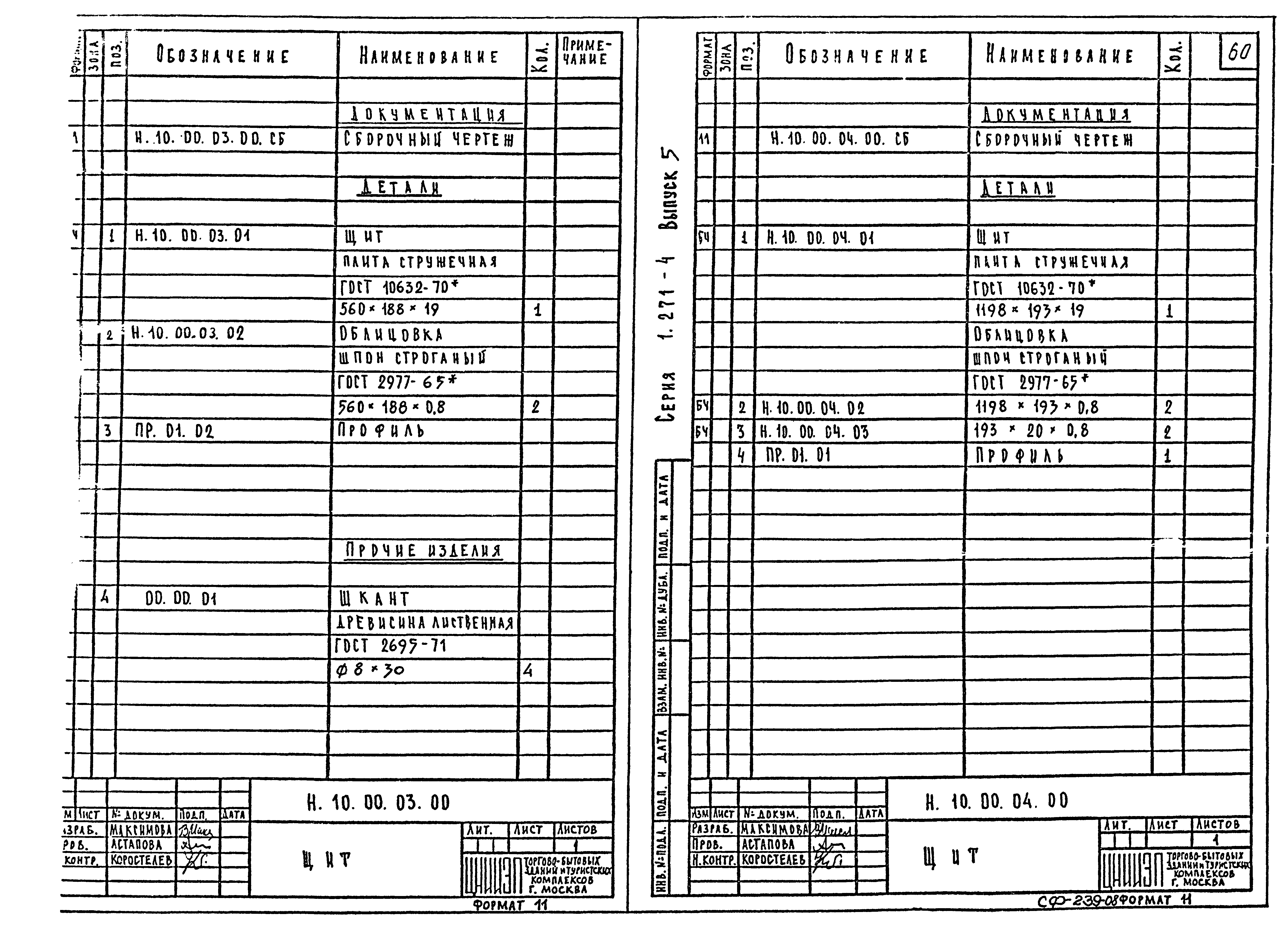 Серия 1.271-4