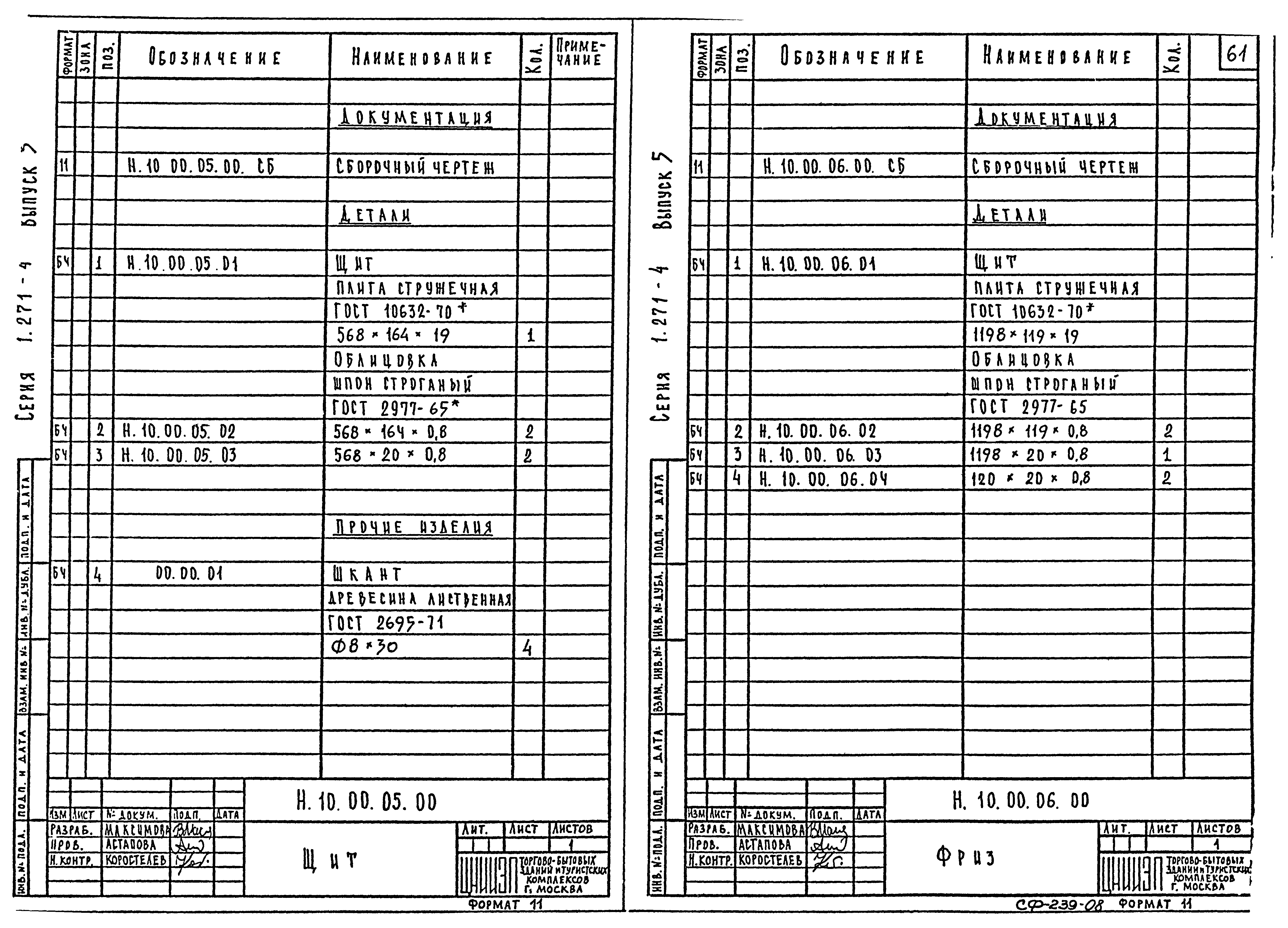 Серия 1.271-4