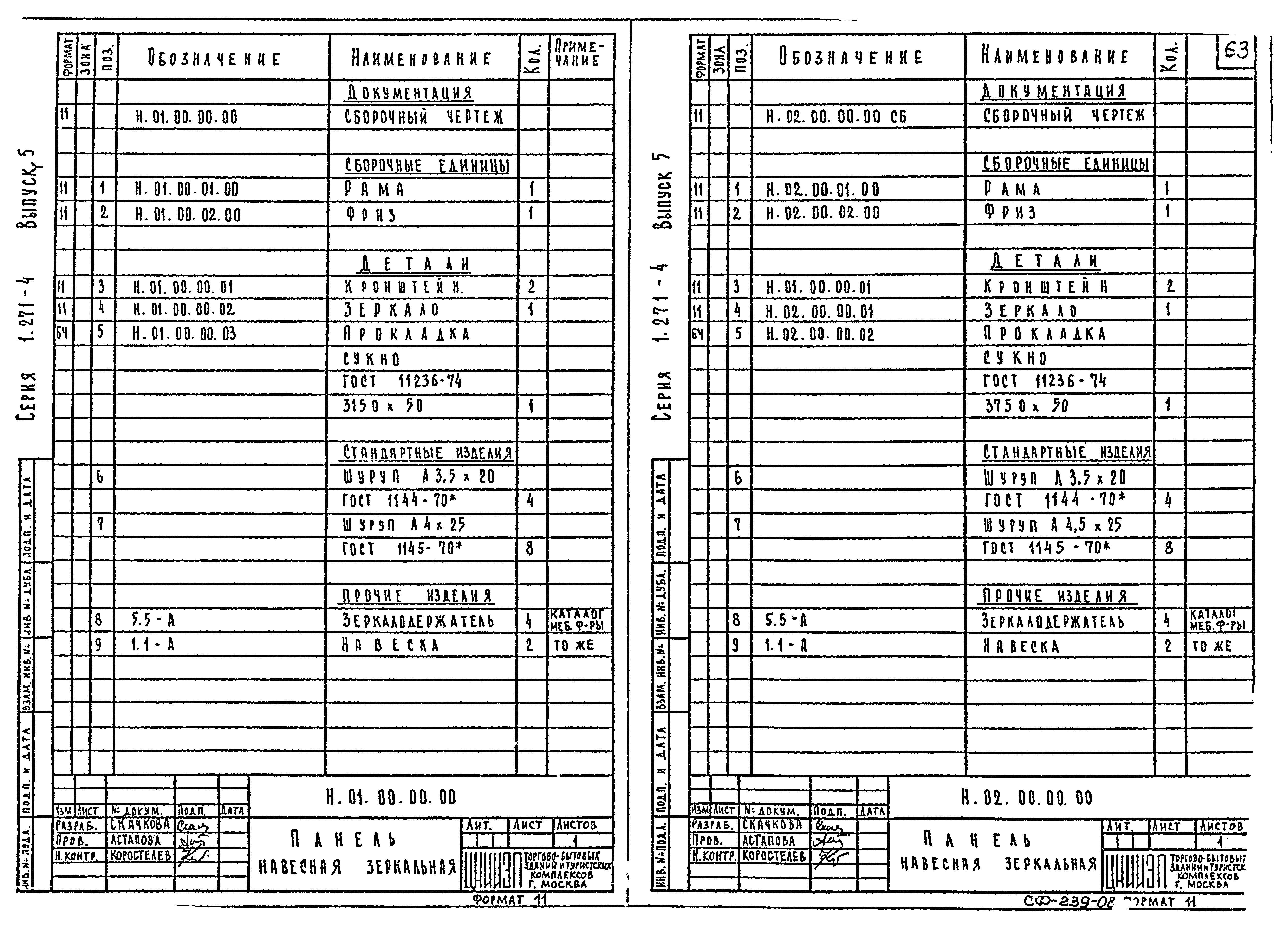 Серия 1.271-4