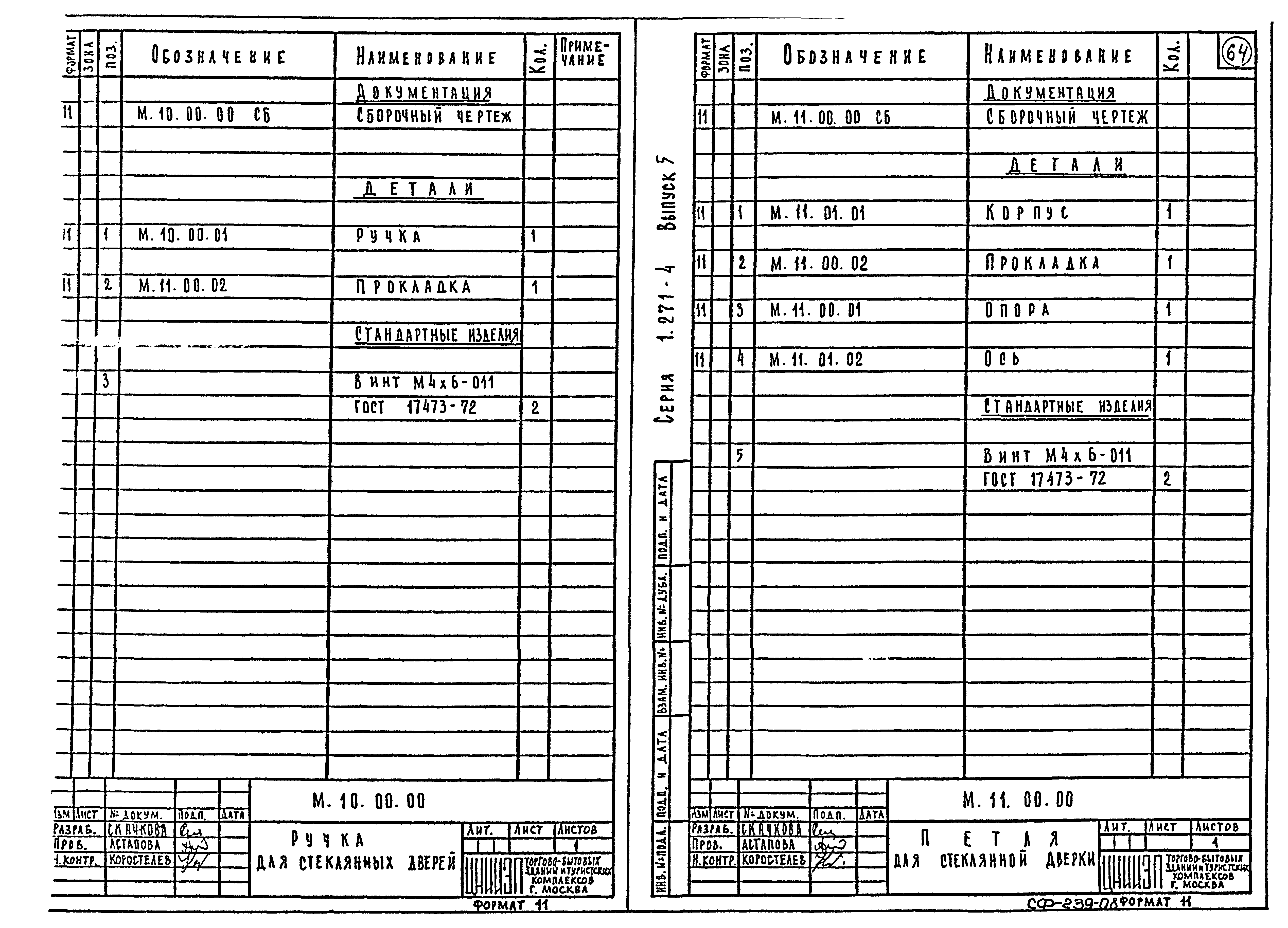 Серия 1.271-4