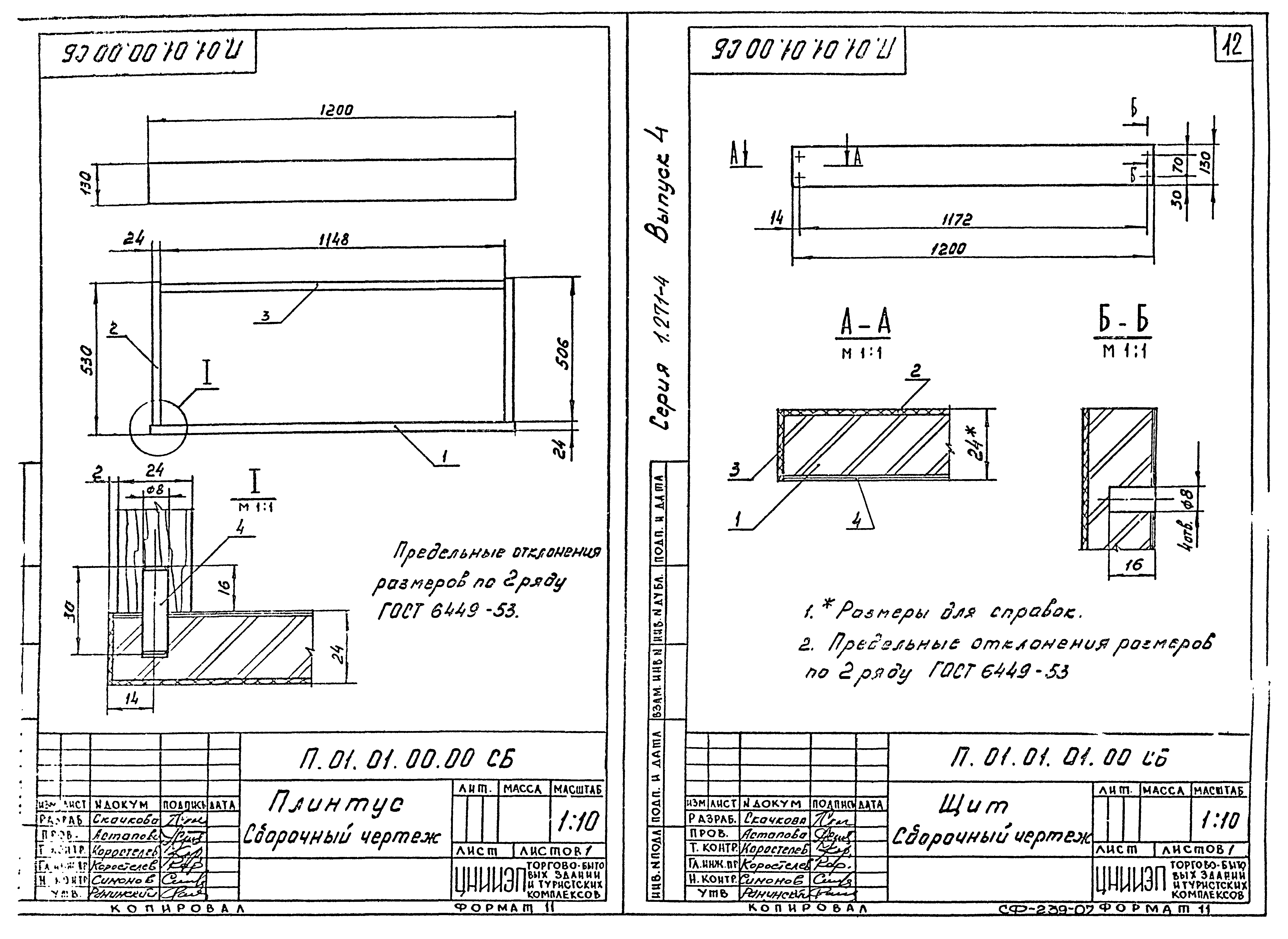 Серия 1.271-4