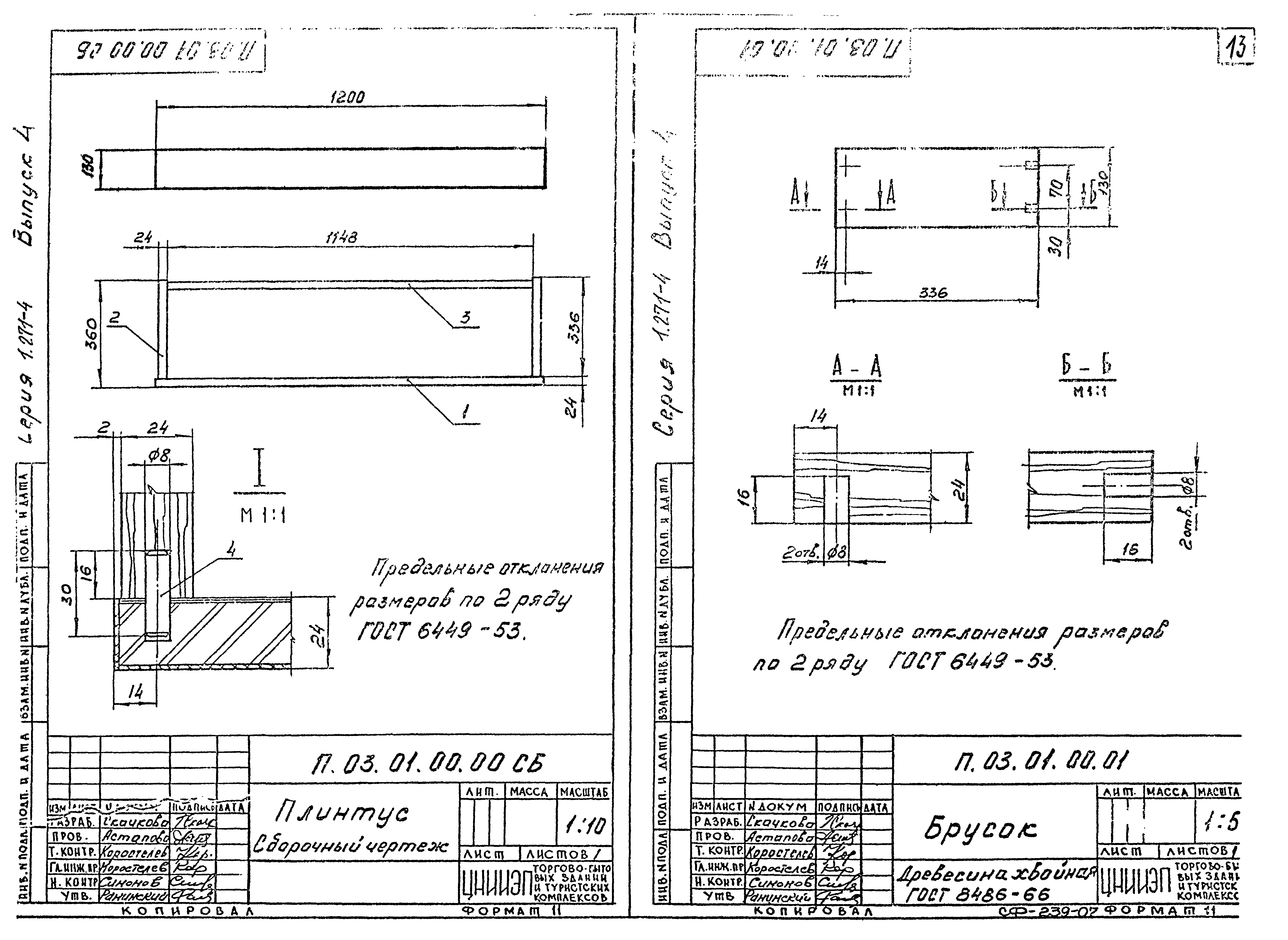 Серия 1.271-4