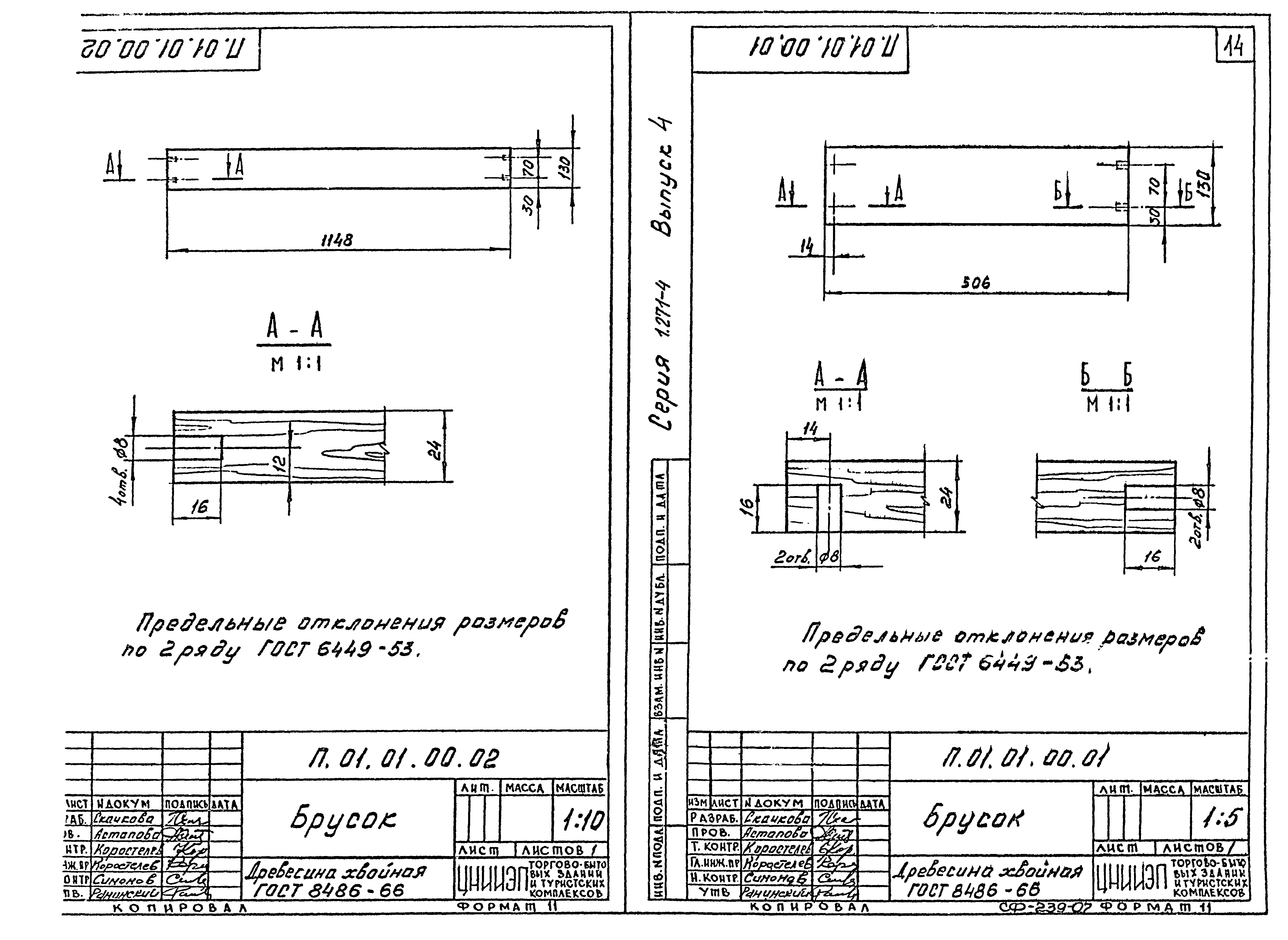 Серия 1.271-4