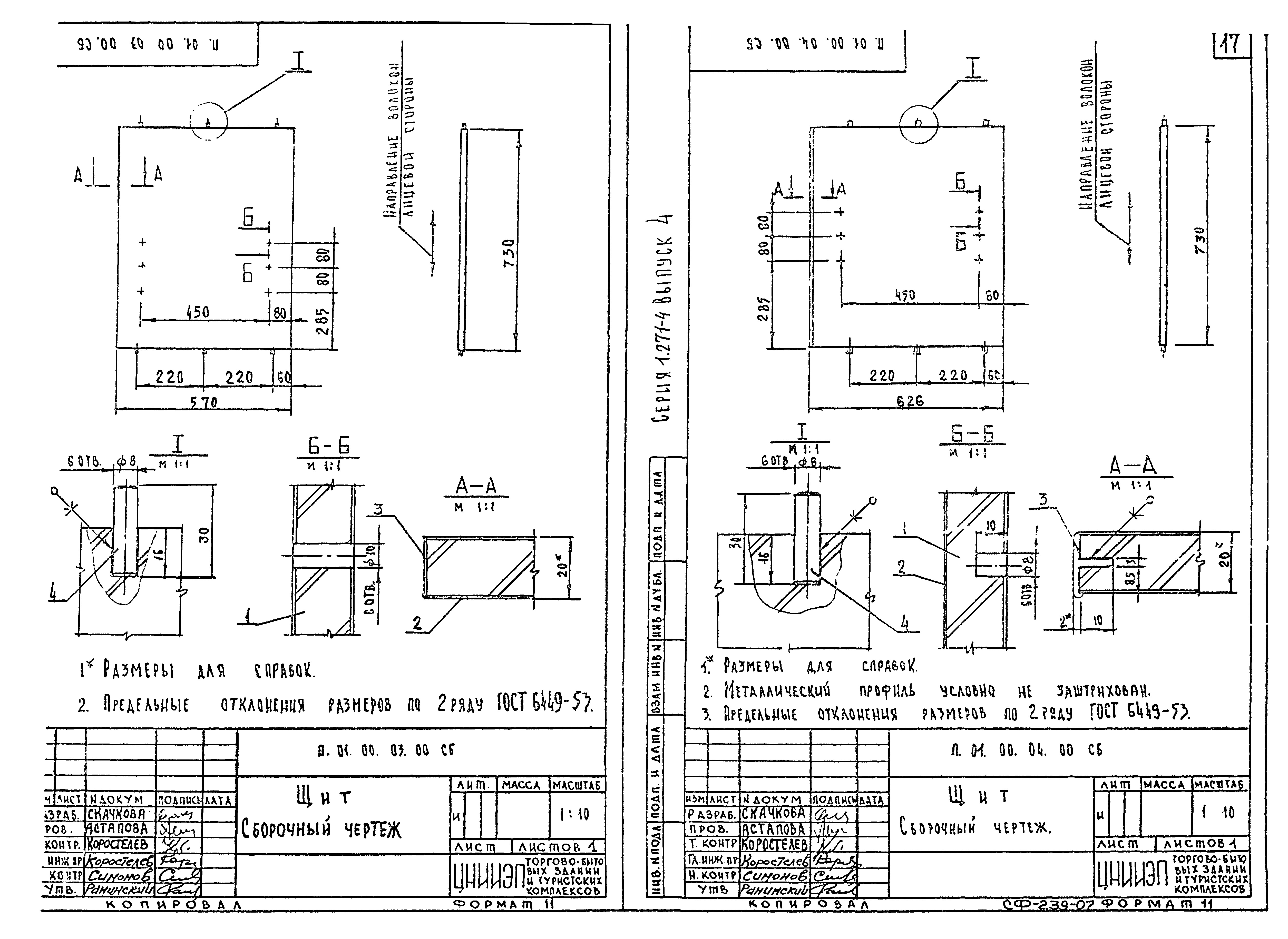 Серия 1.271-4