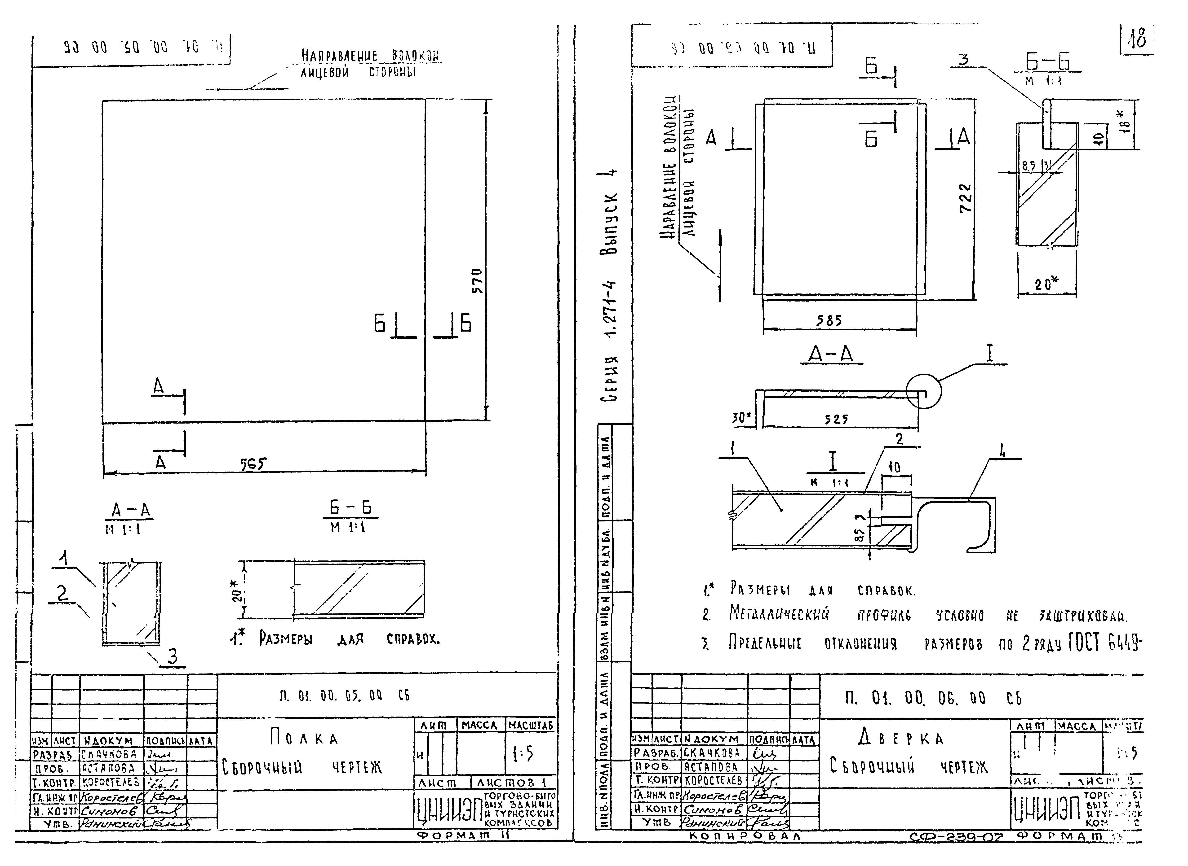 Серия 1.271-4