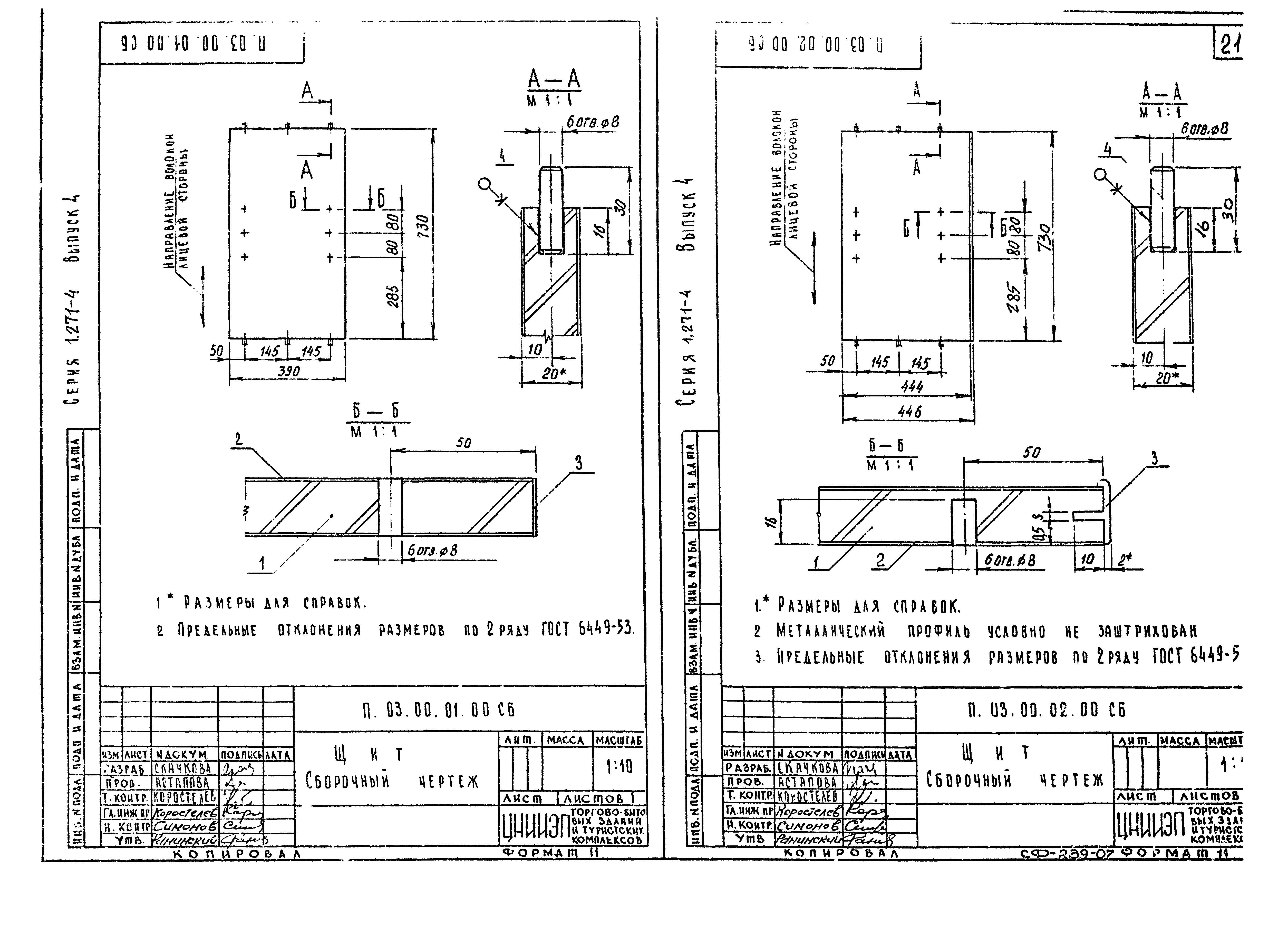 Серия 1.271-4